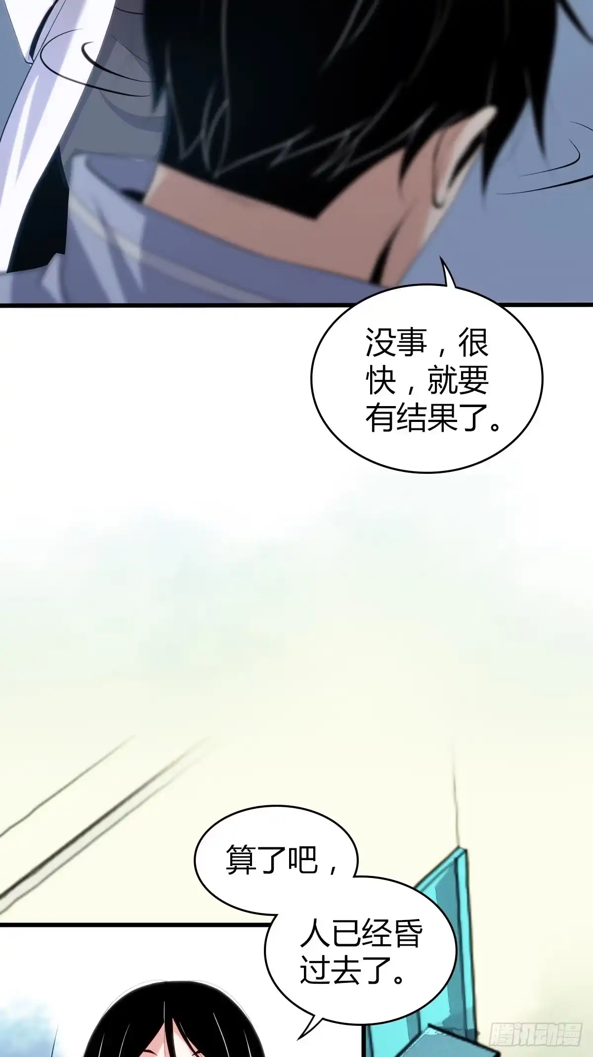 无罪谋杀 食人晚宴13 第26页