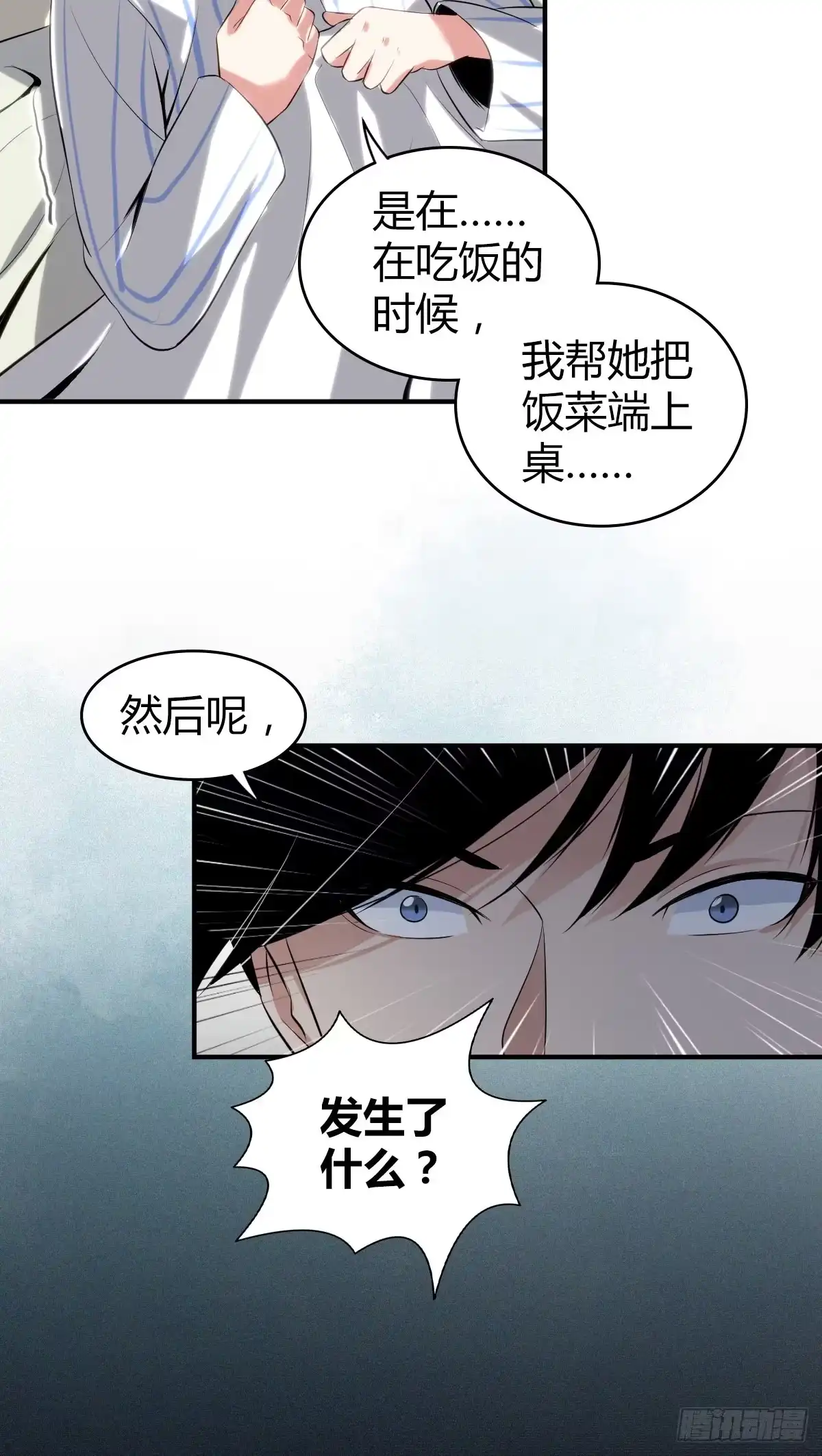 无罪谋杀 食人晚宴13 第15页