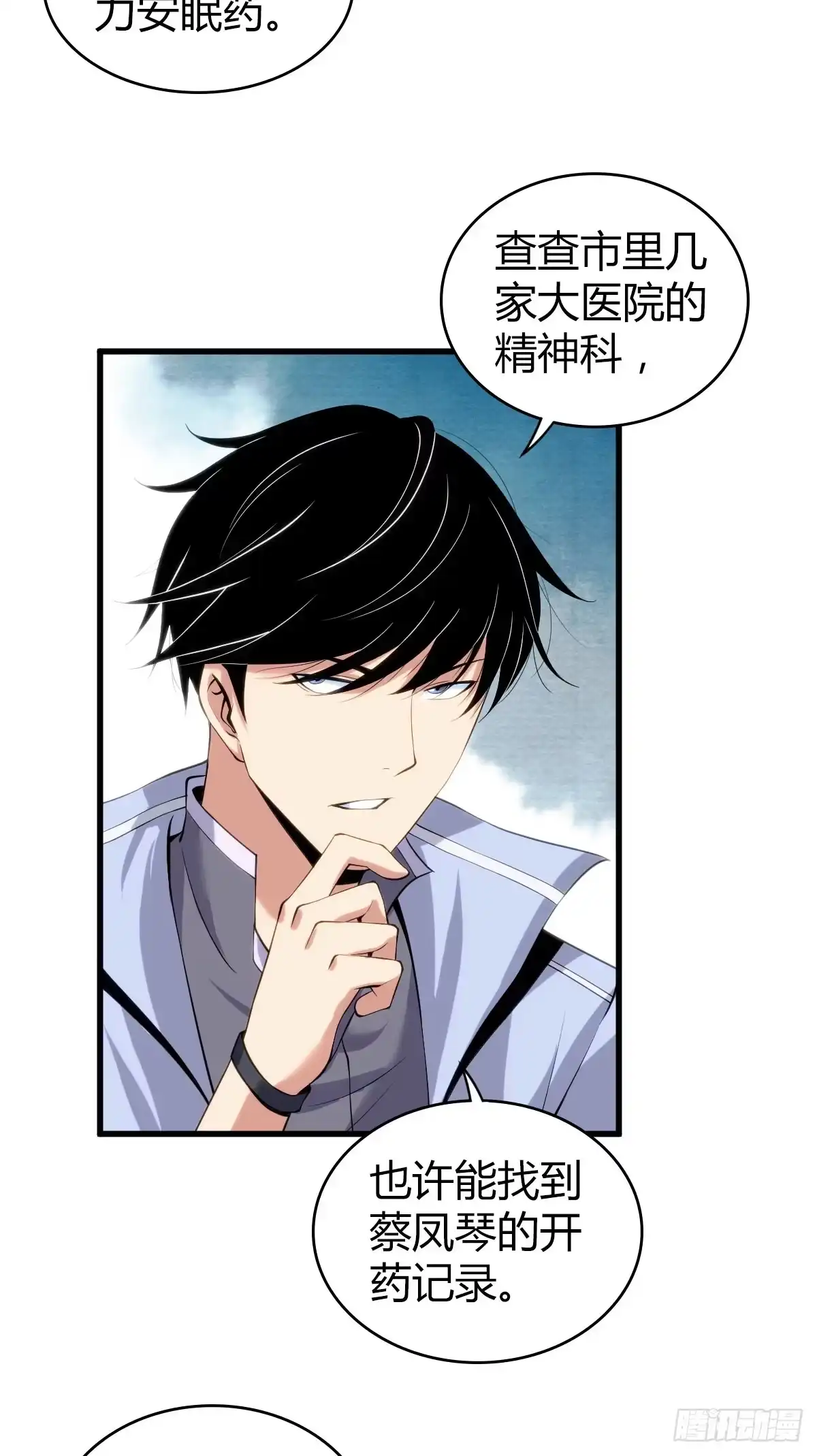 无罪谋杀 食人晚宴13 第31页