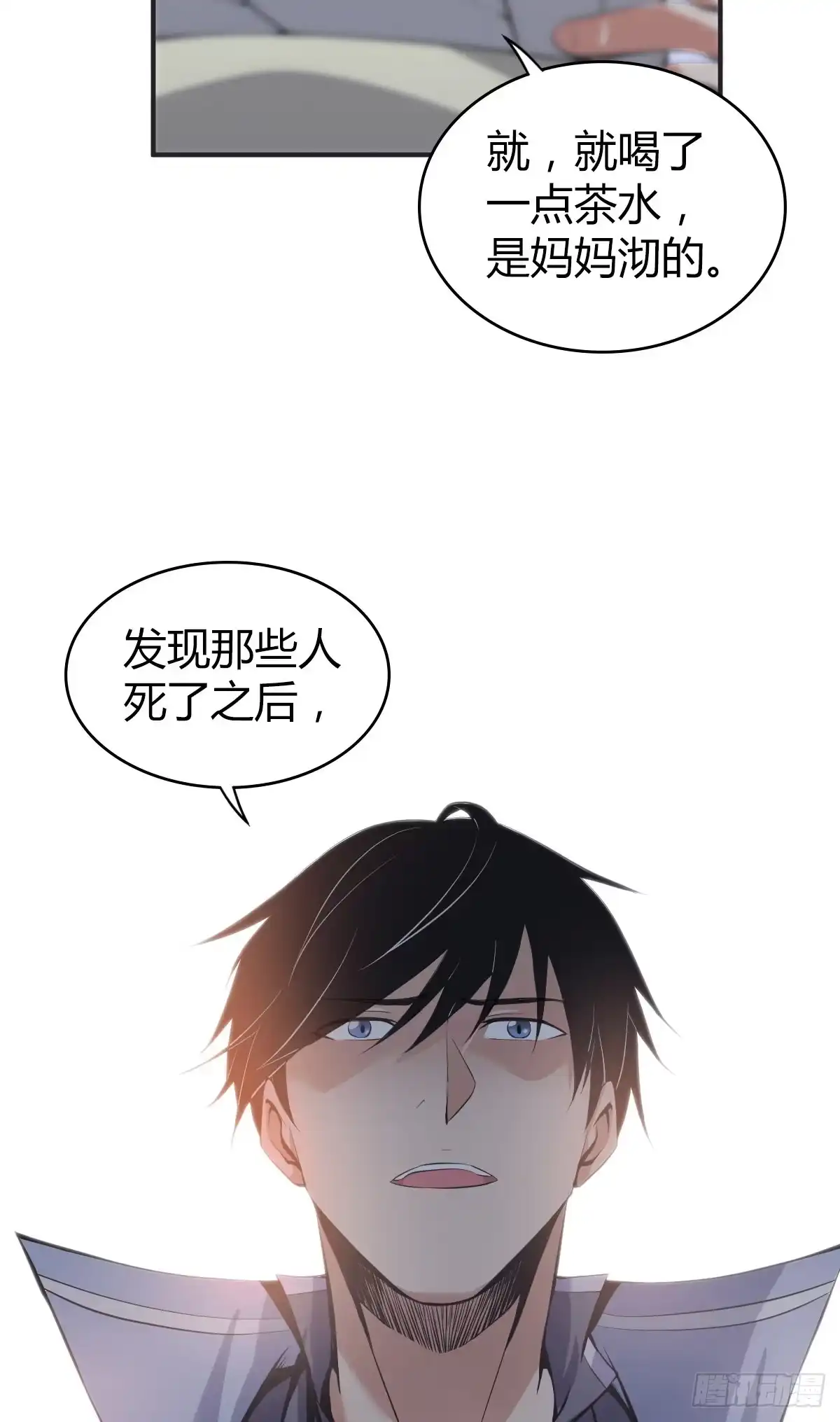 无罪谋杀 食人晚宴13 第20页