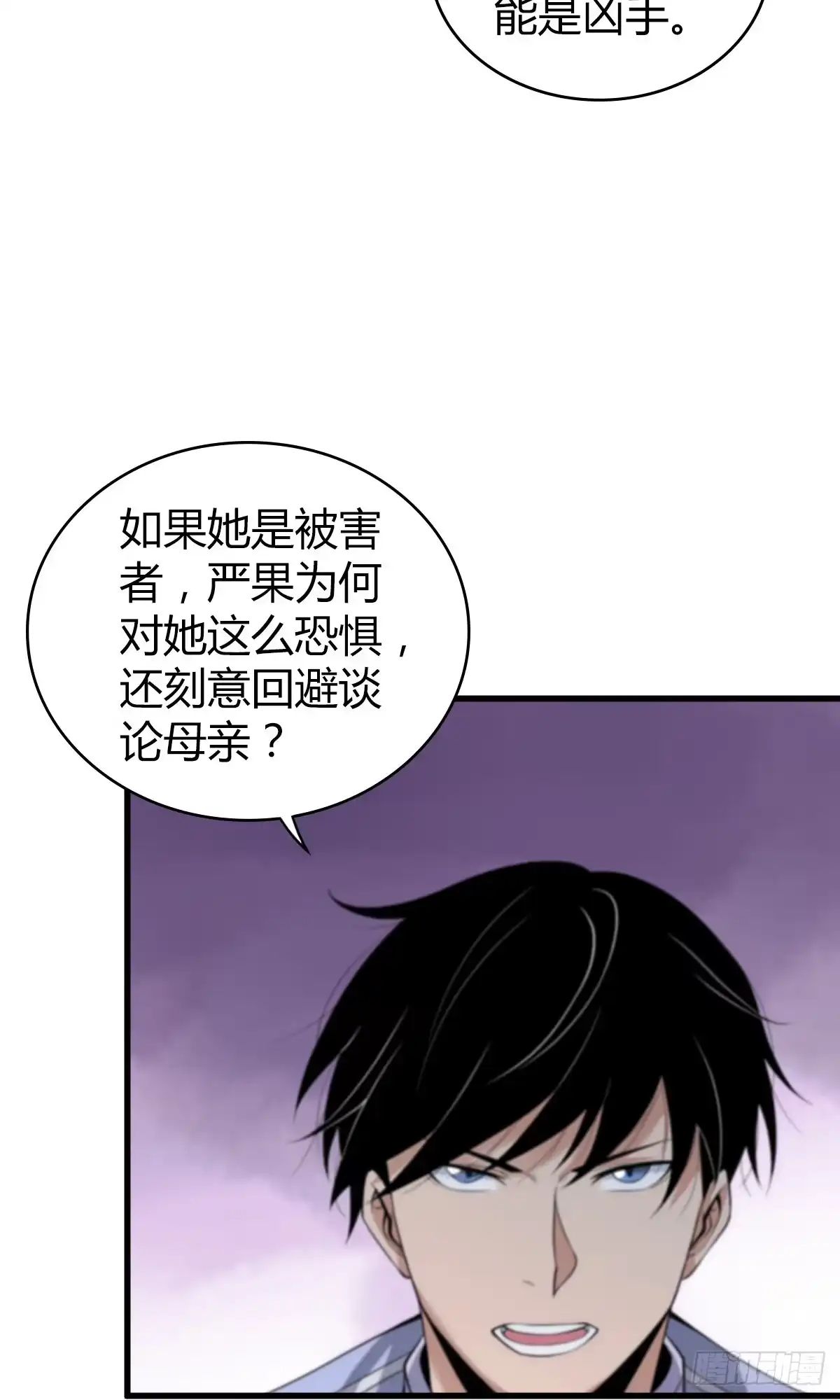 无罪谋杀 食人晚宴13 第35页