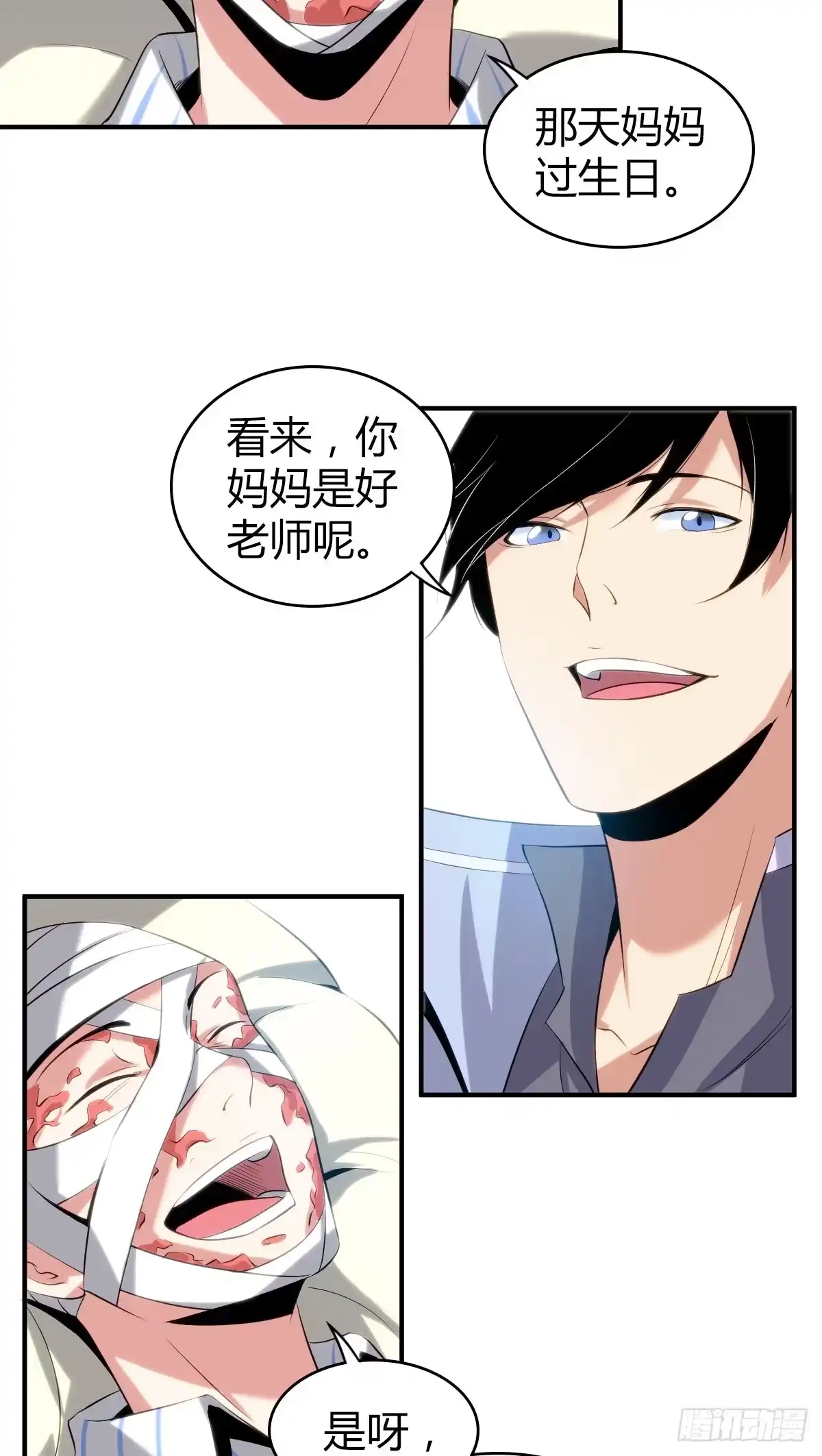 无罪谋杀 食人晚宴13 第10页