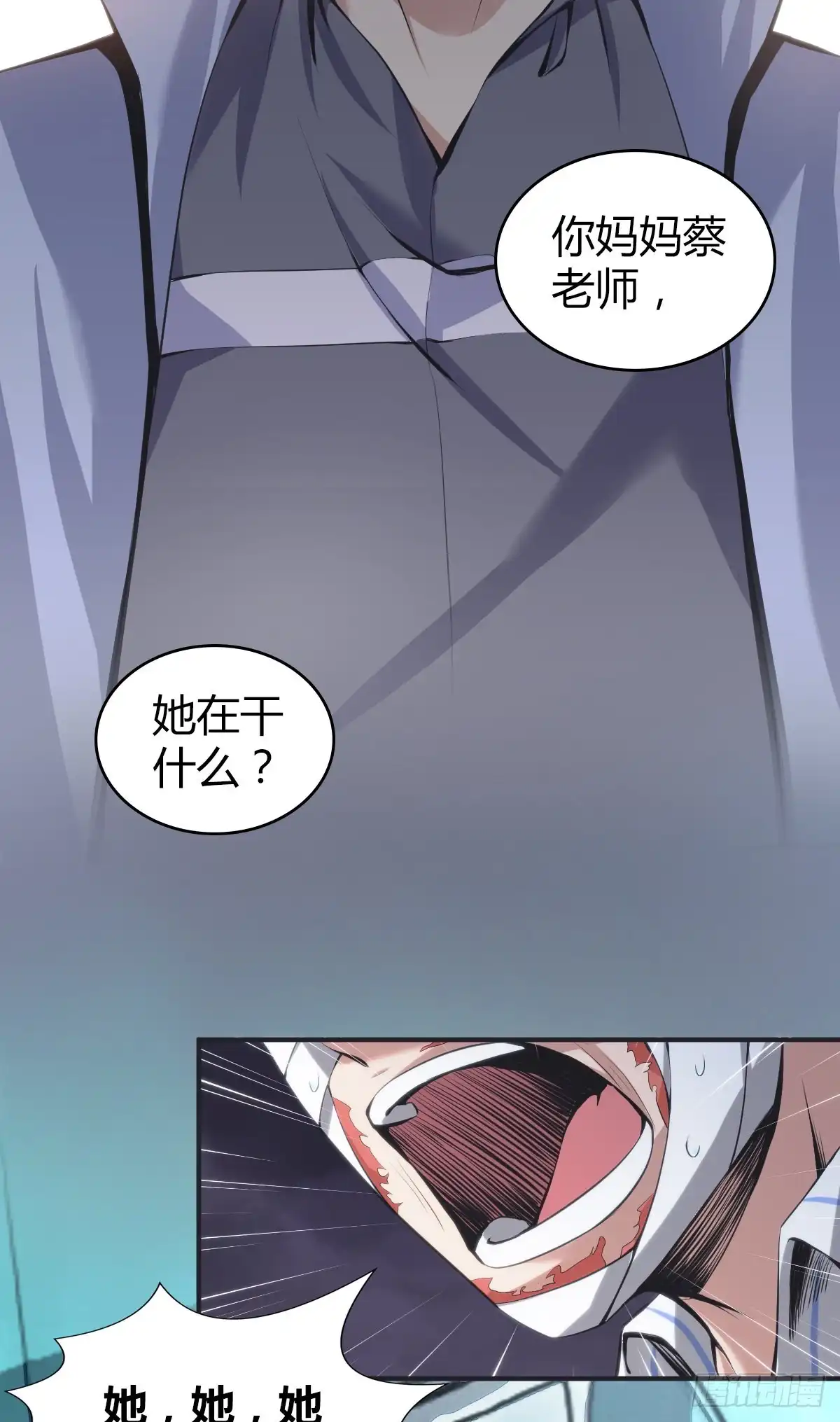 无罪谋杀 食人晚宴13 第21页