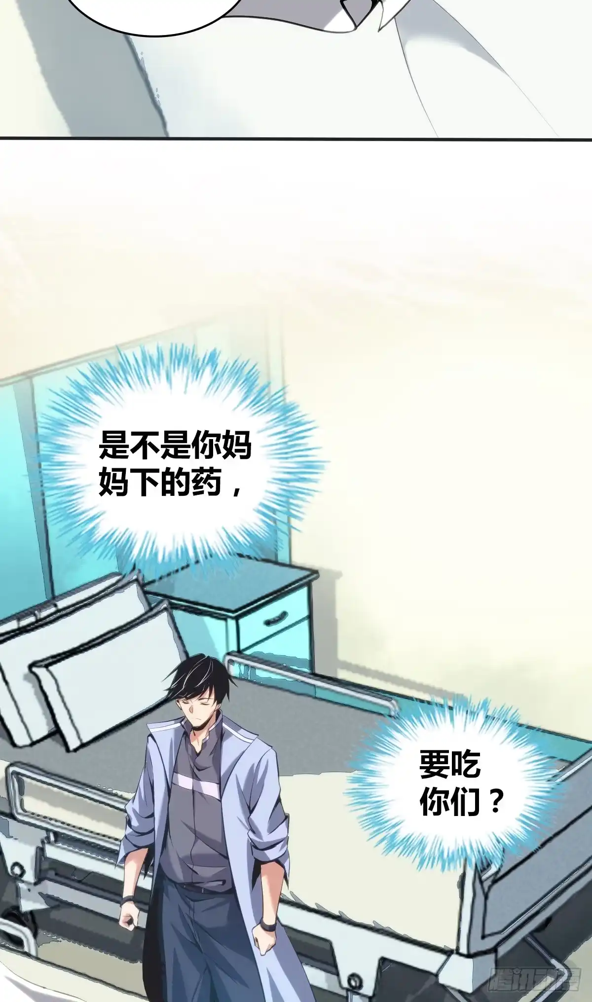 无罪谋杀 食人晚宴13 第23页
