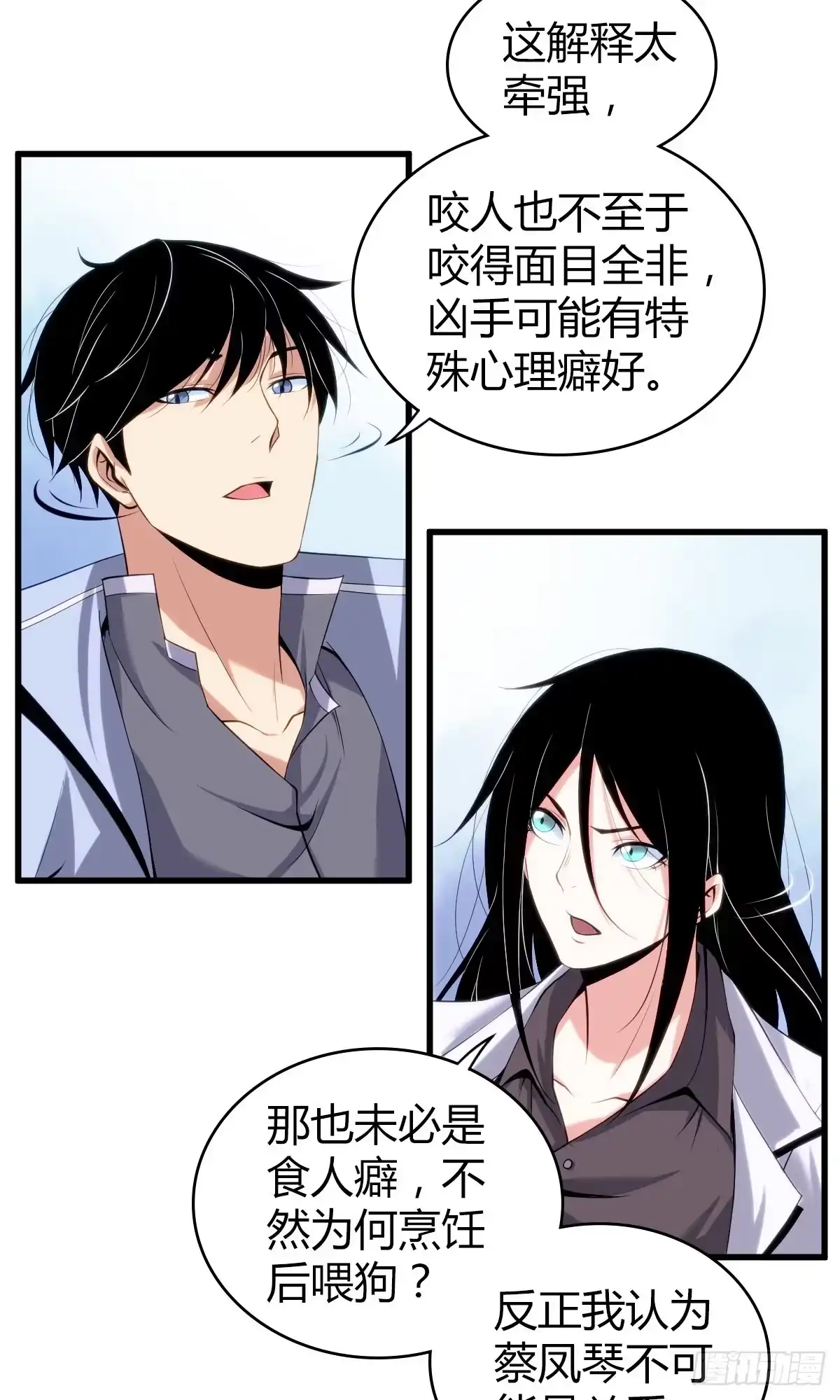 无罪谋杀 食人晚宴13 第34页