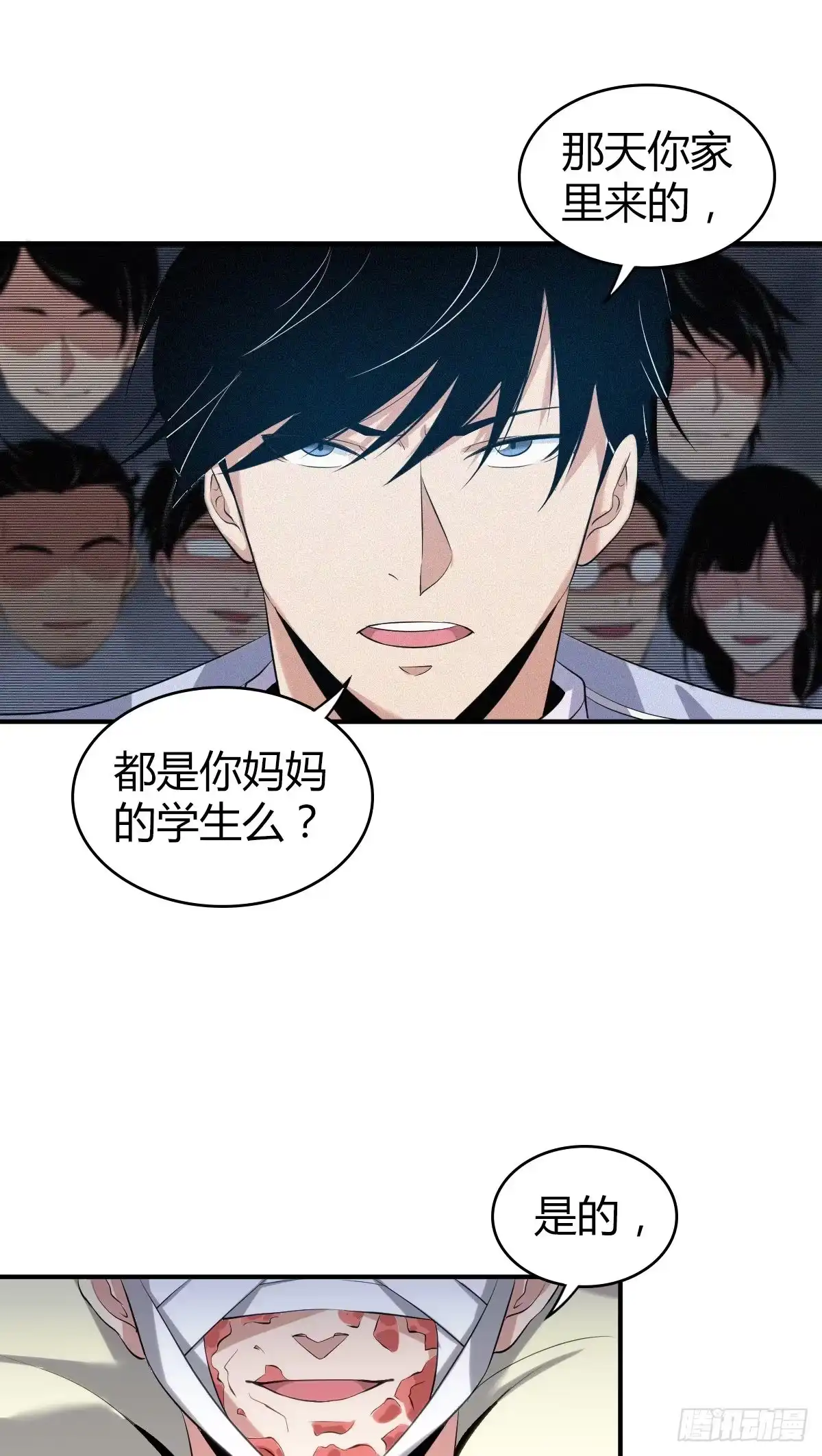 无罪谋杀 食人晚宴13 第9页