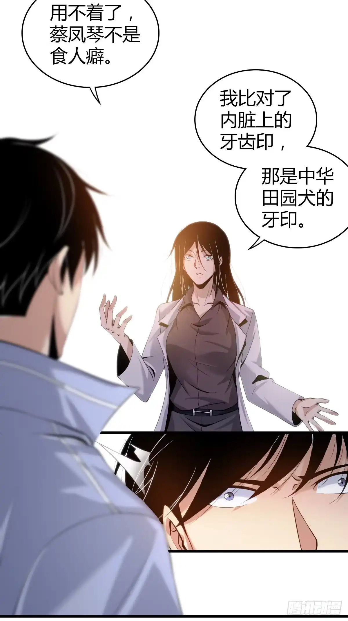 无罪谋杀 食人晚宴13 第32页