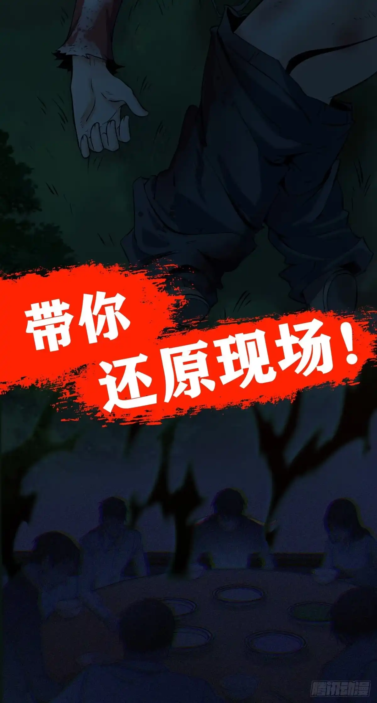 无罪谋杀 放料-预告 第18页