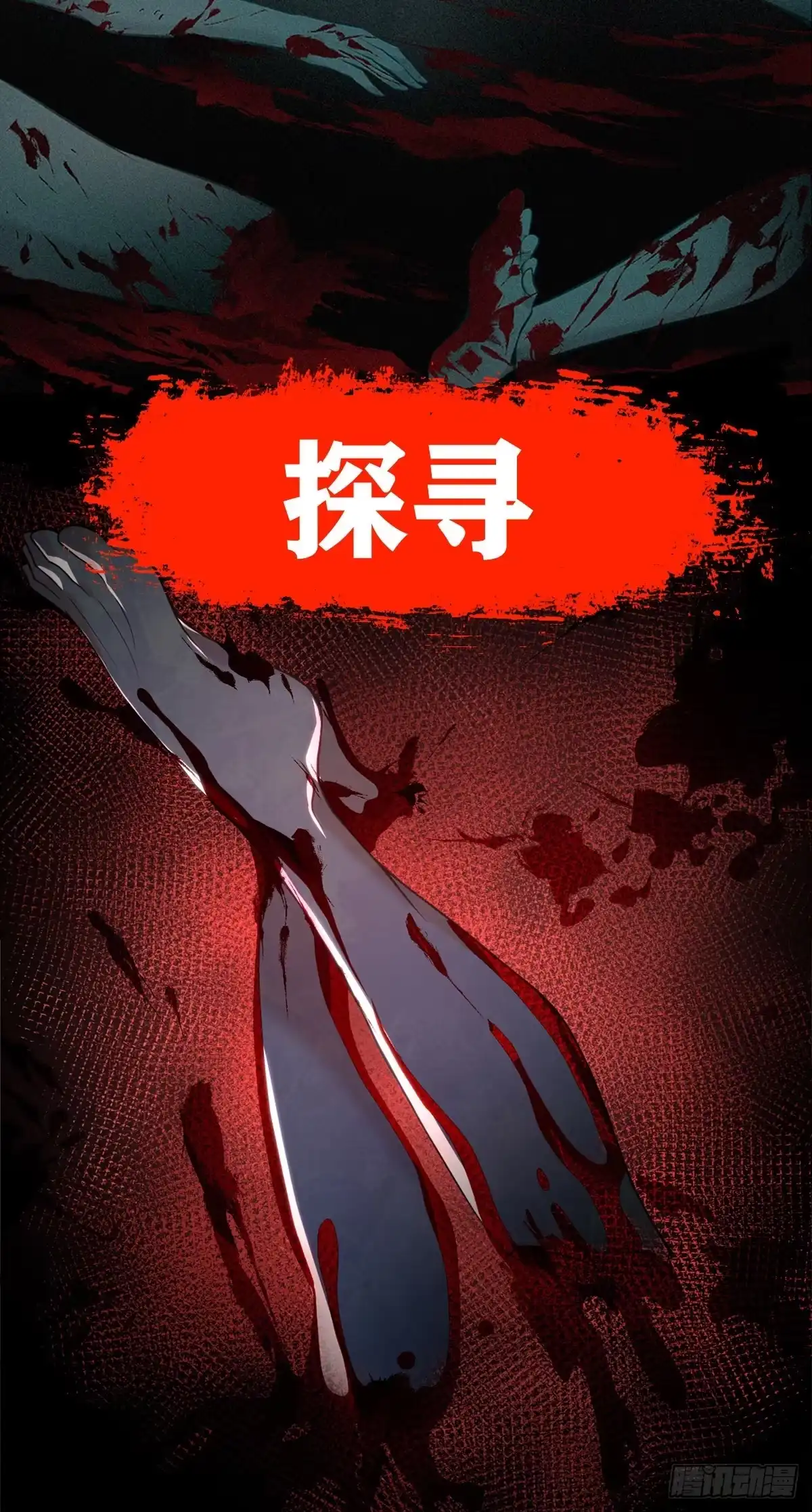 无罪谋杀 放料-预告 第23页