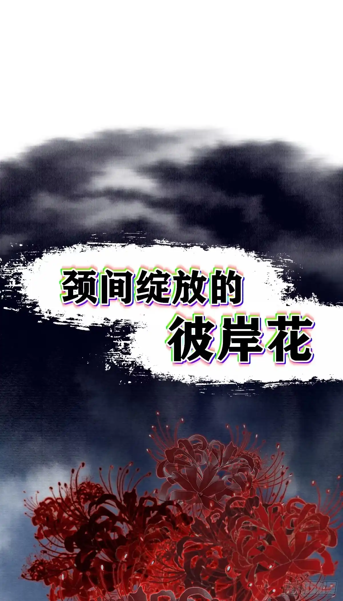 无罪谋杀 放料-预告 第9页