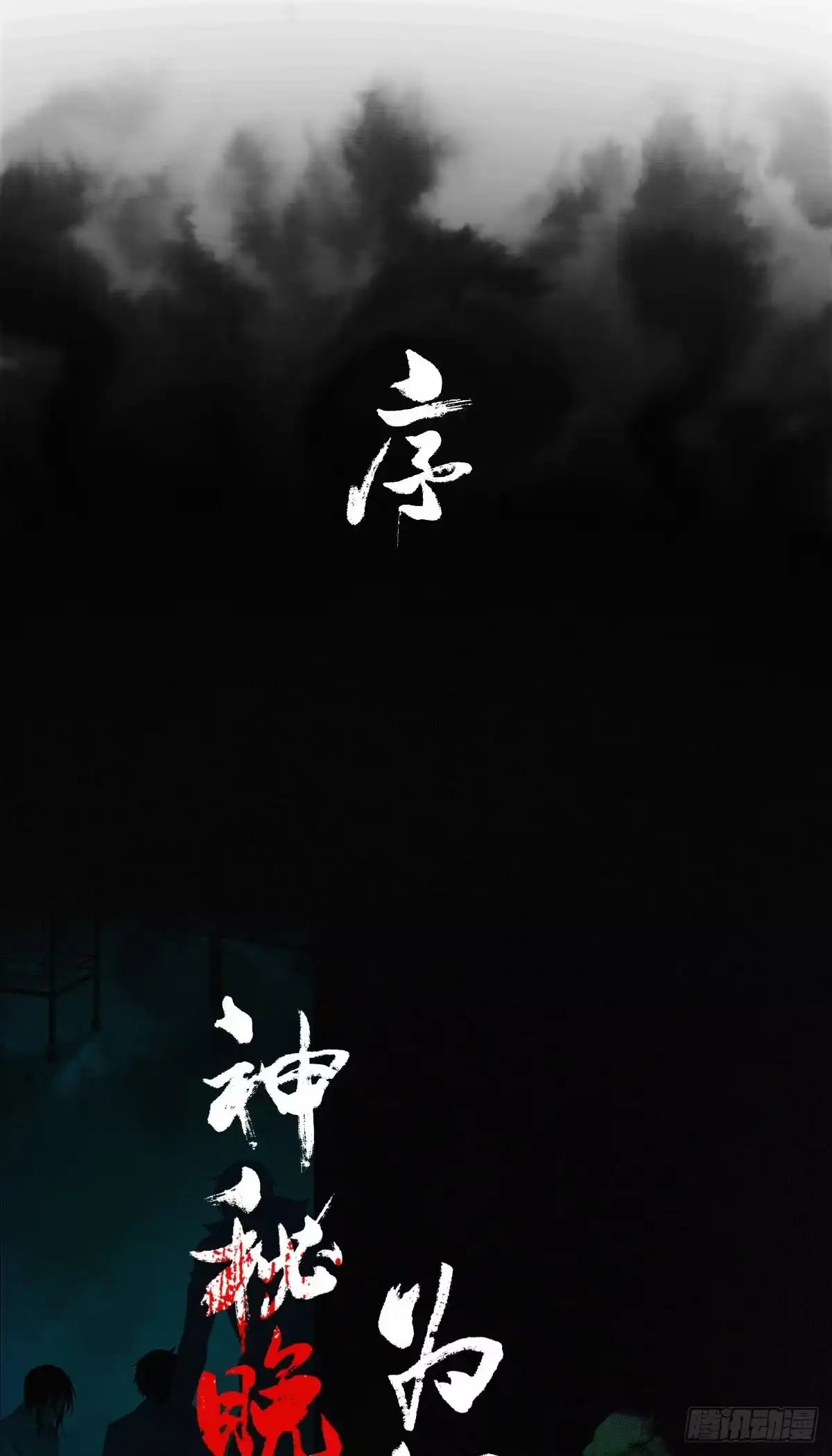 无罪谋杀 放料-预告 第1页