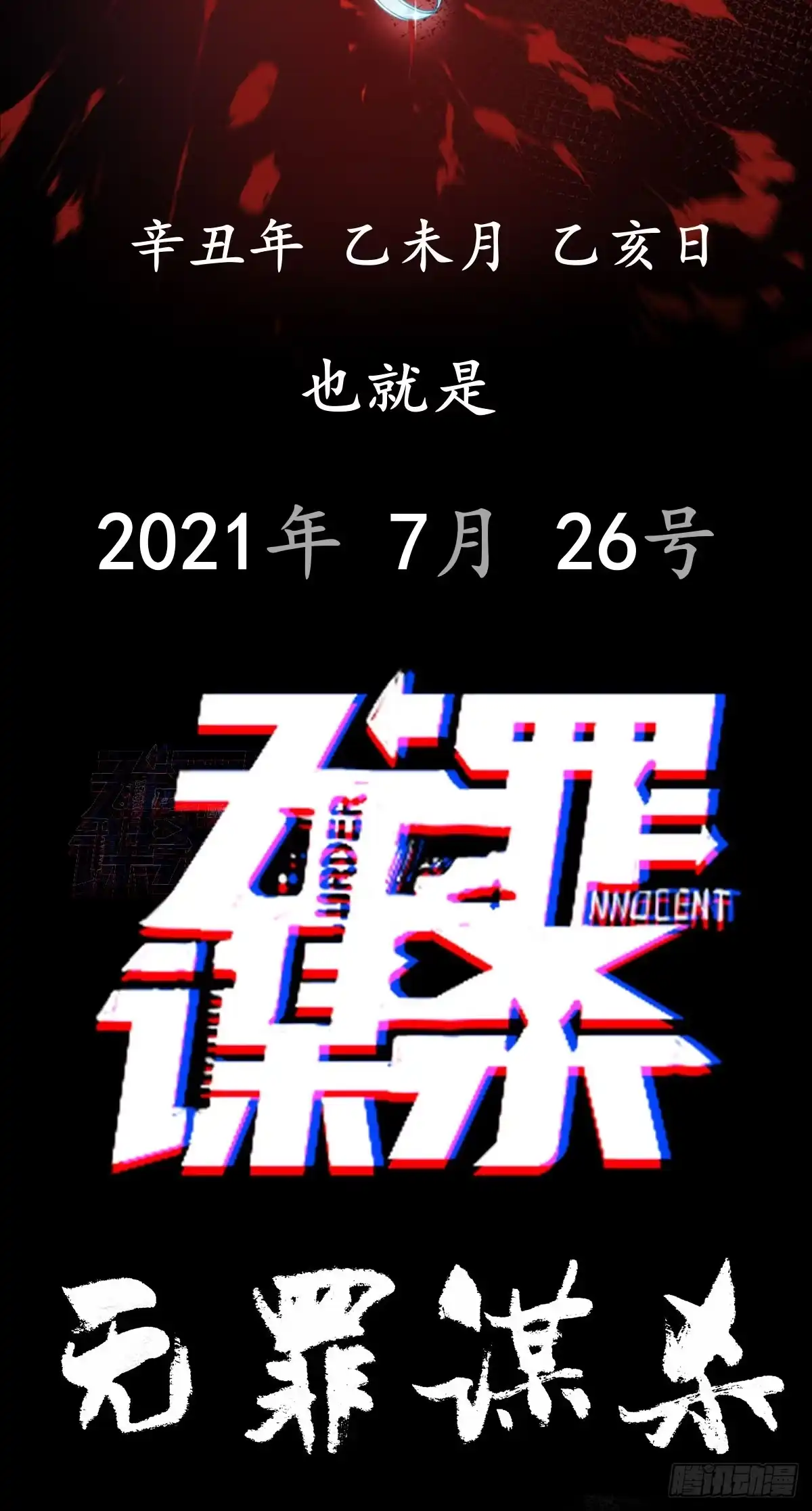 无罪谋杀 放料-预告 第25页