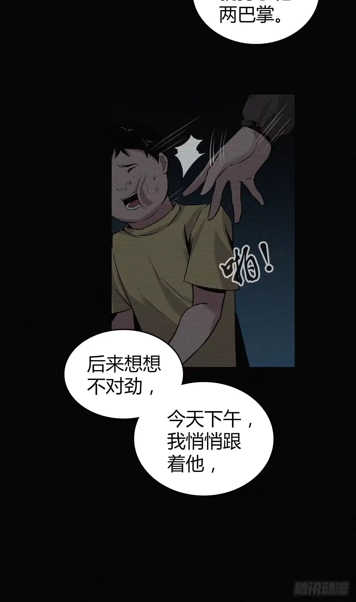 无罪谋杀 食人晚宴14 第8页