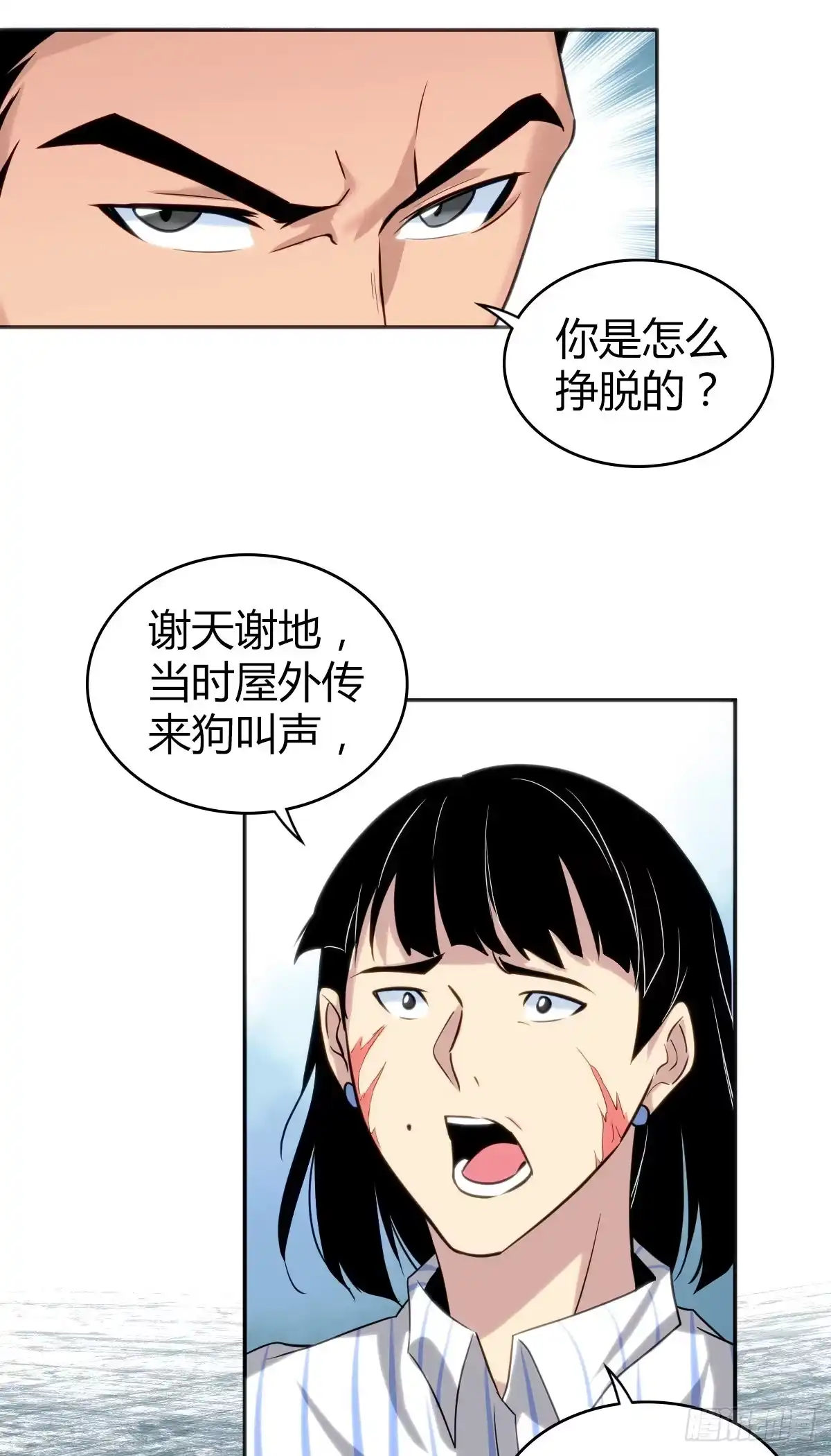 无罪谋杀 食人晚宴14 第17页