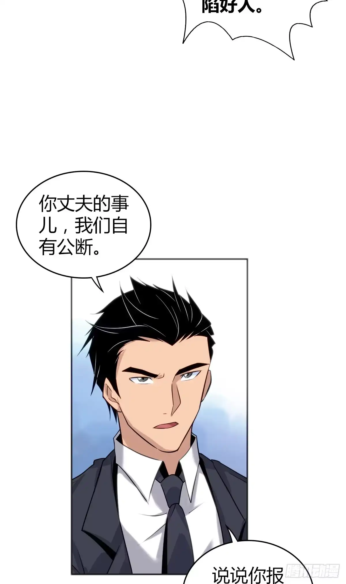 无罪谋杀 食人晚宴14 第5页