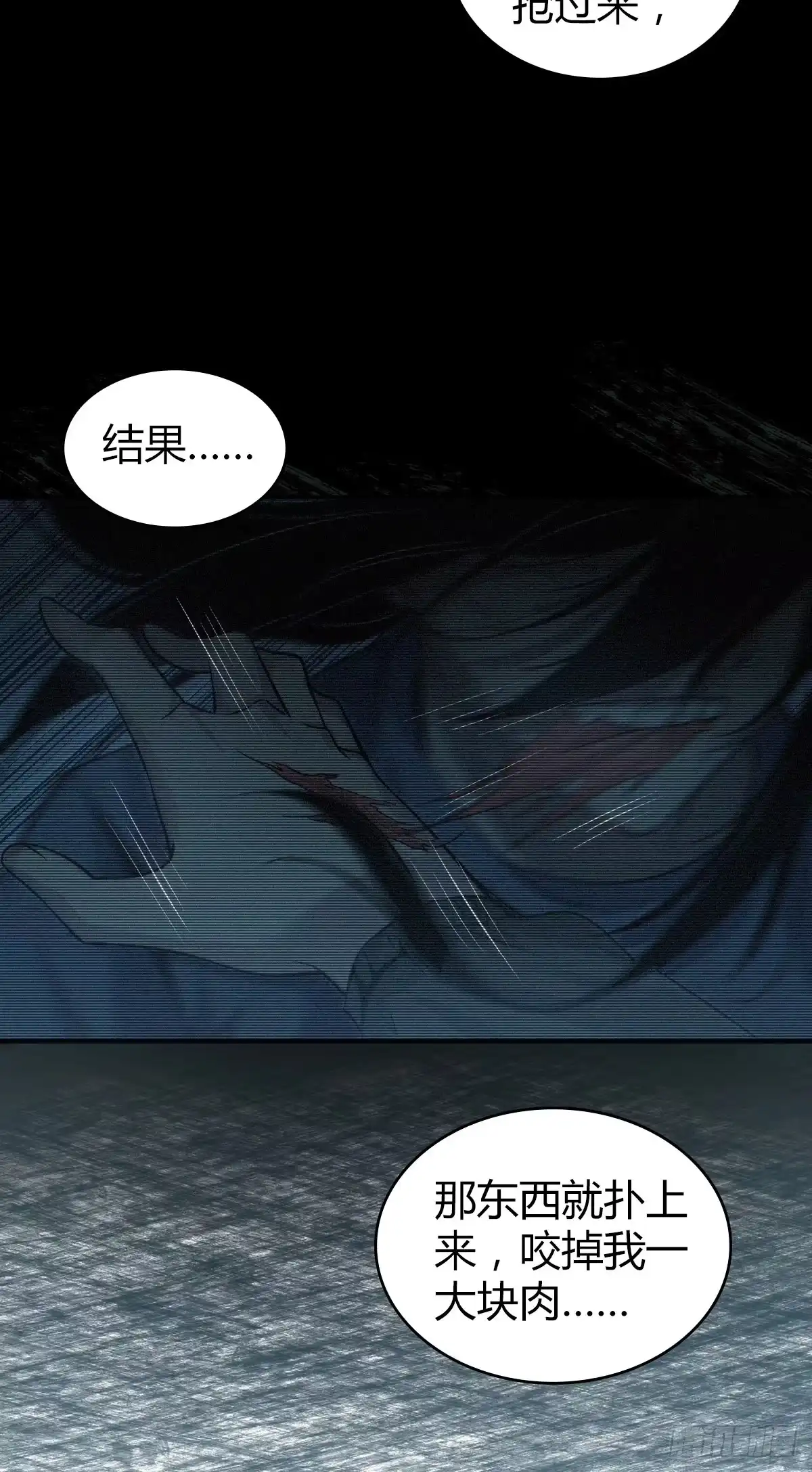 无罪谋杀 食人晚宴14 第15页