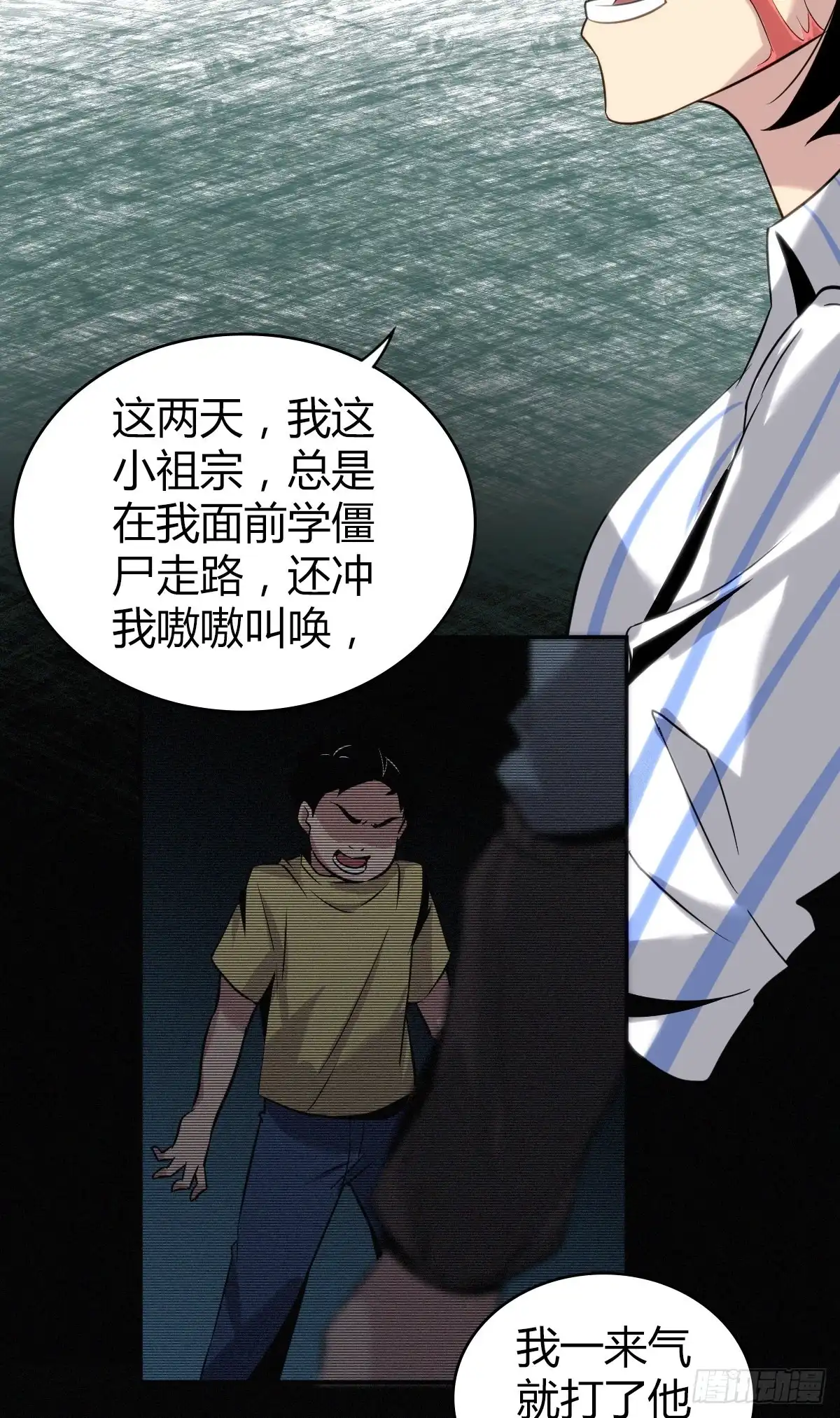 无罪谋杀 食人晚宴14 第7页