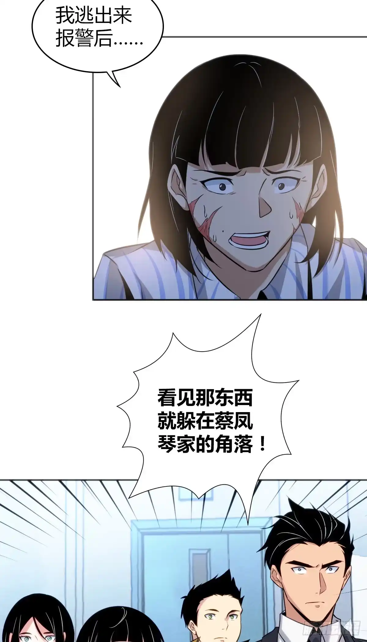 无罪谋杀 食人晚宴14 第20页