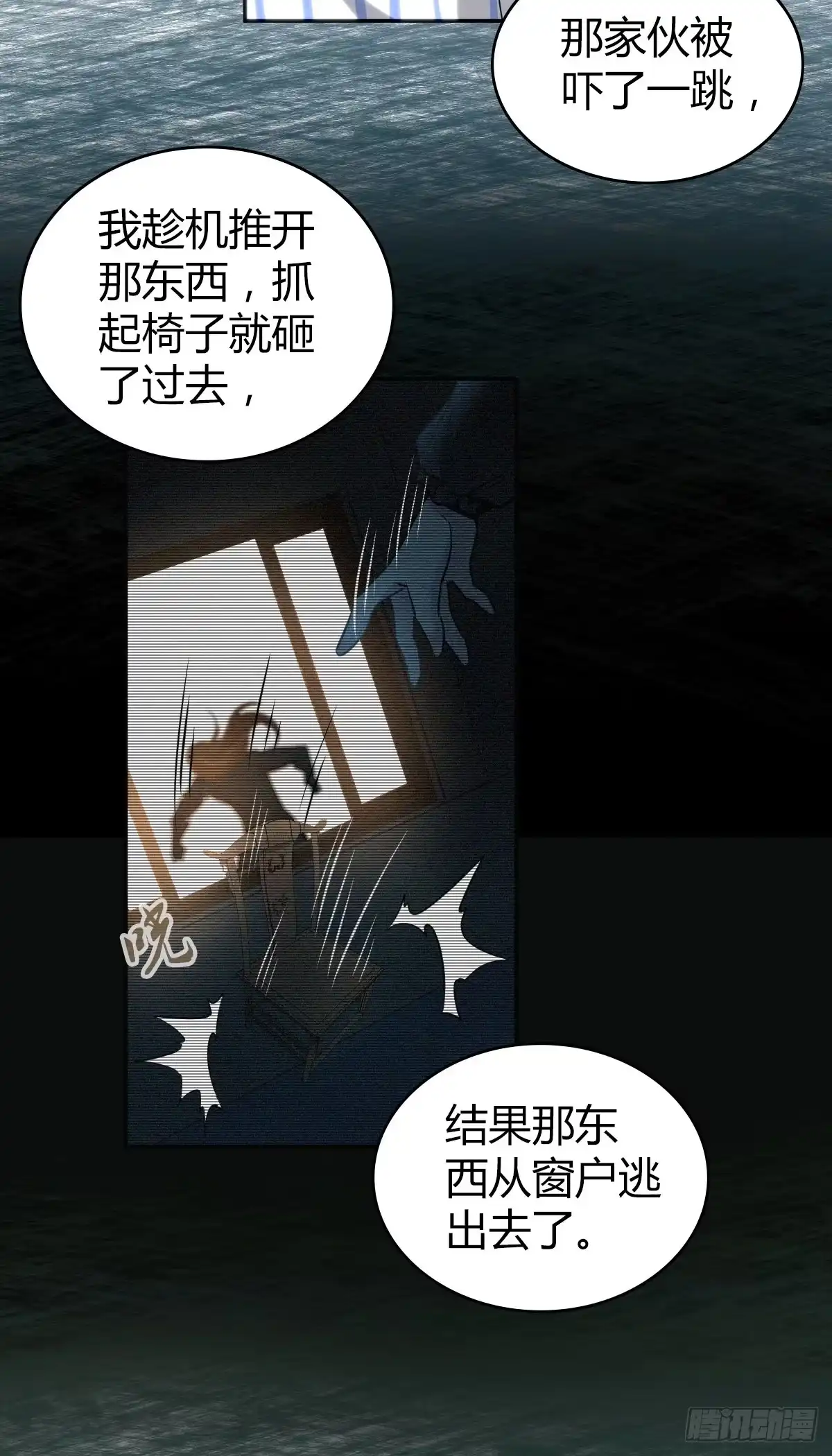 无罪谋杀 食人晚宴14 第18页