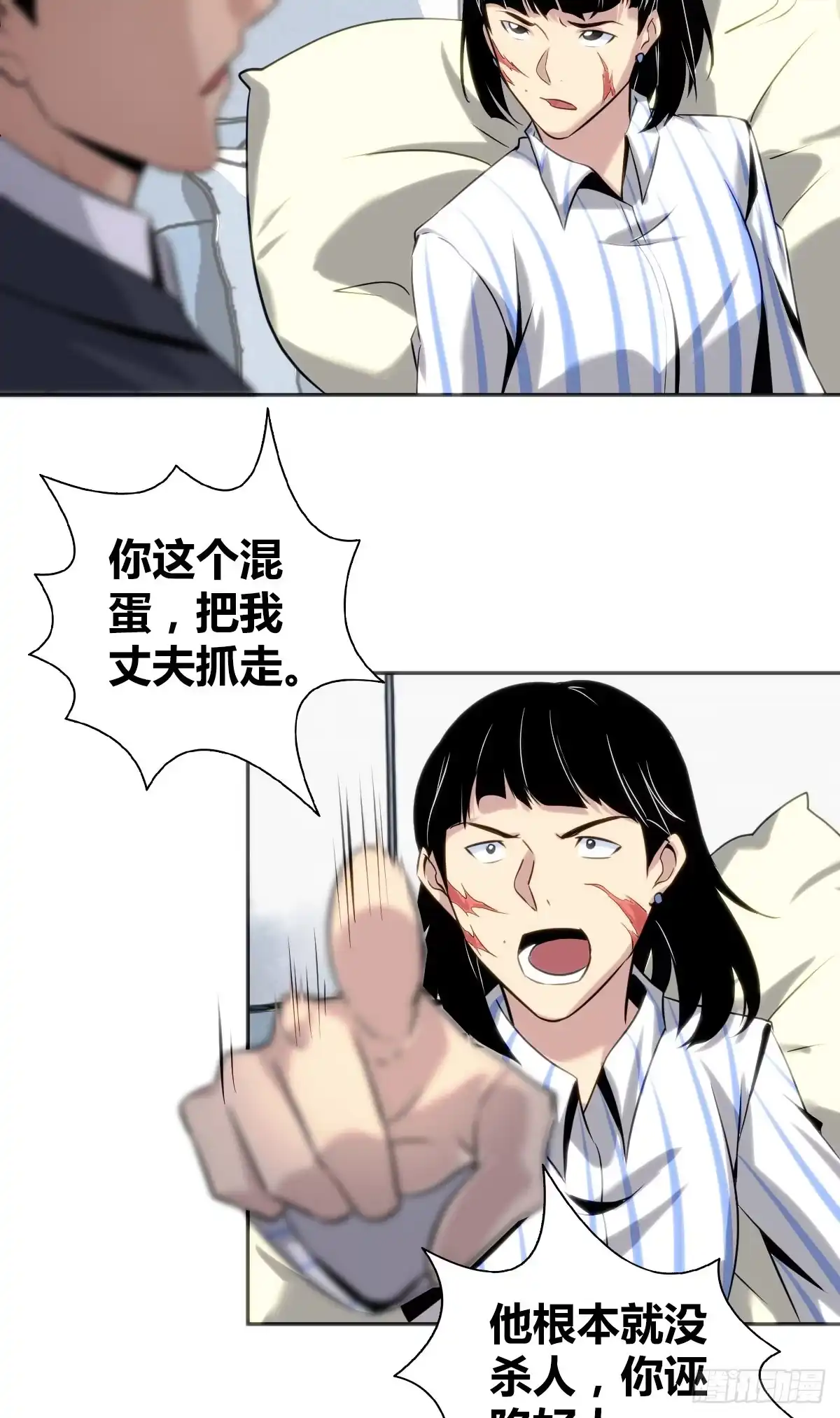 无罪谋杀 食人晚宴14 第4页