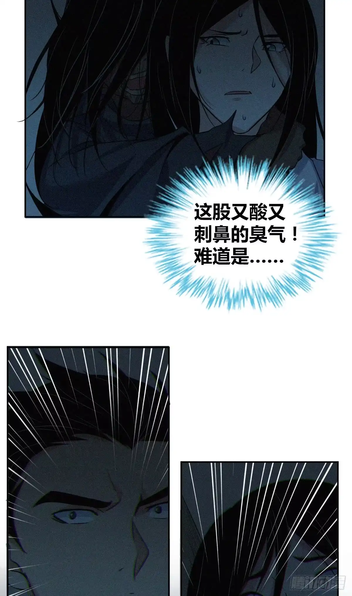 无罪谋杀 食人晚宴14 第43页