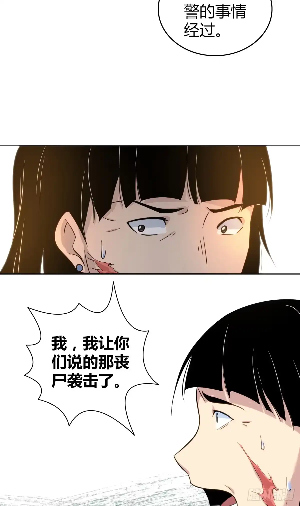 无罪谋杀 食人晚宴14 第6页