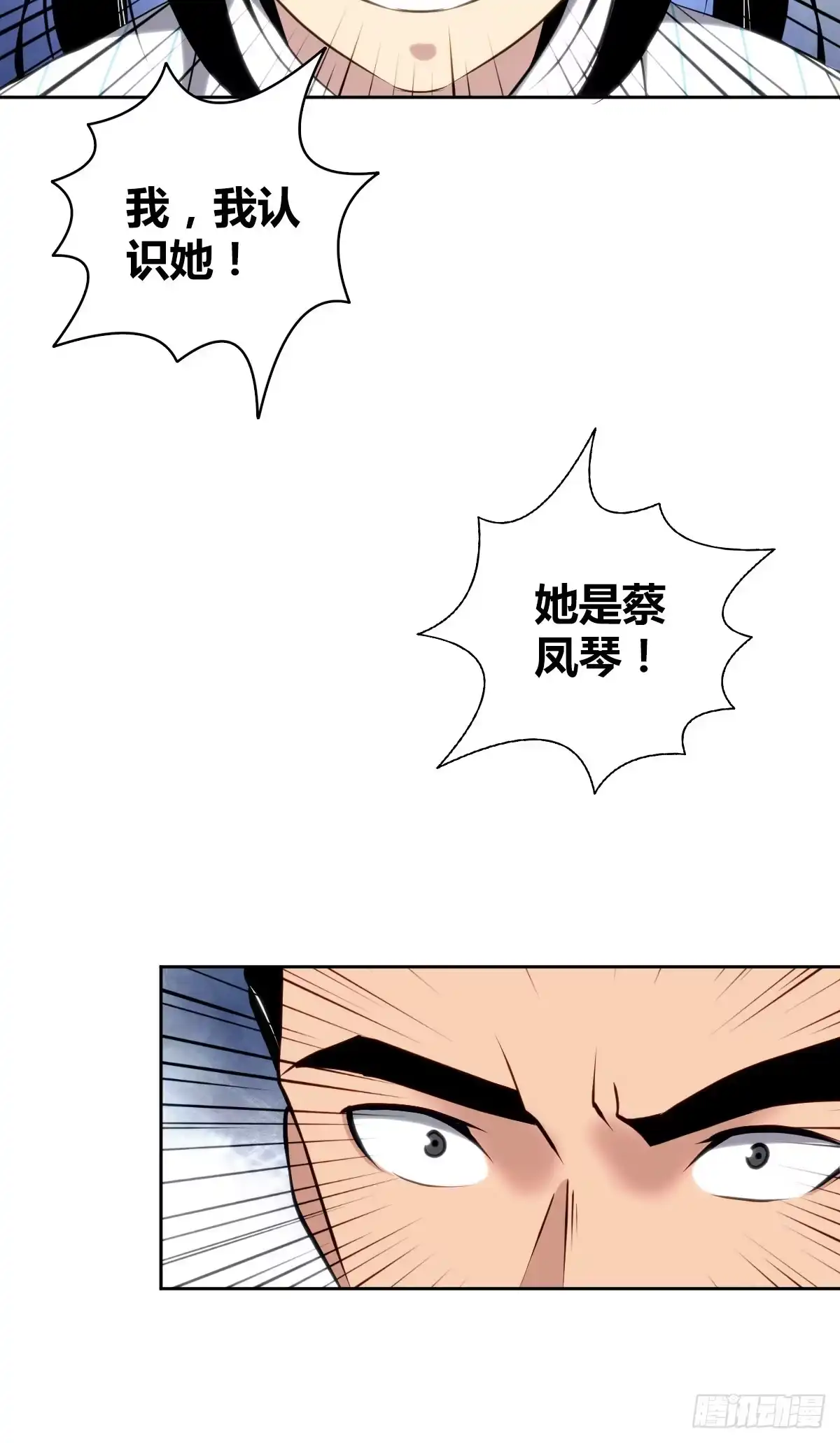 无罪谋杀 食人晚宴15 第20页