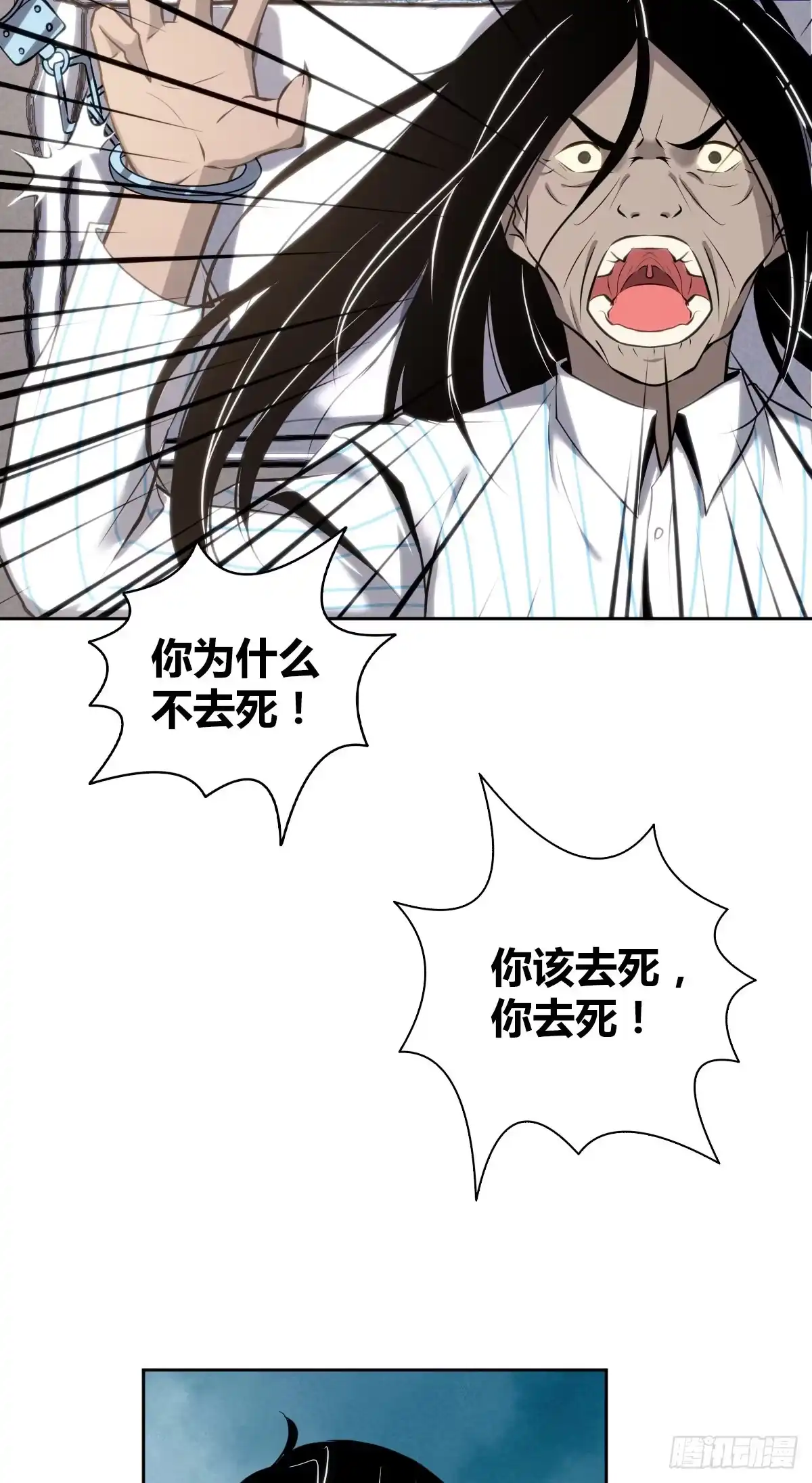 无罪谋杀 食人晚宴15 第38页