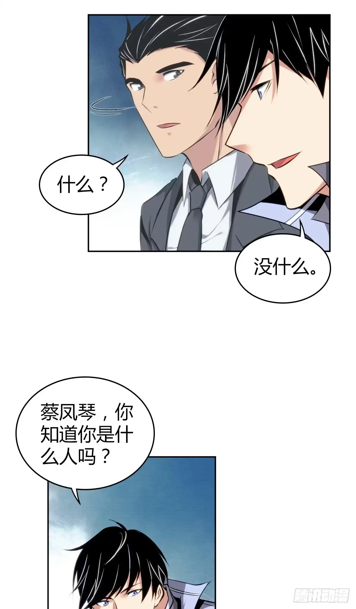 无罪谋杀 食人晚宴15 第41页