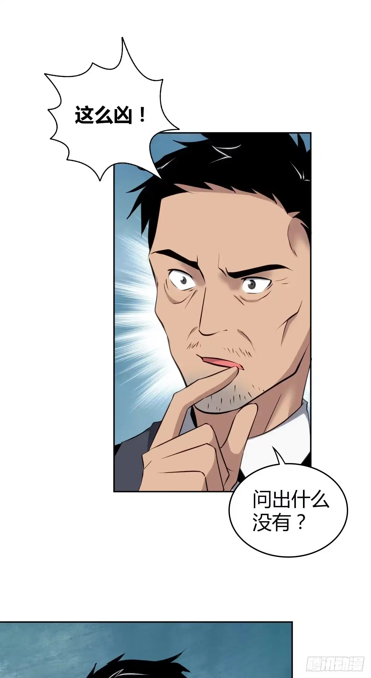 无罪谋杀 食人晚宴15 第27页