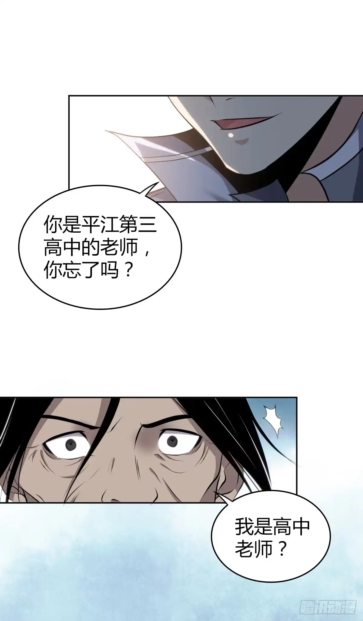 无罪谋杀 食人晚宴15 第43页