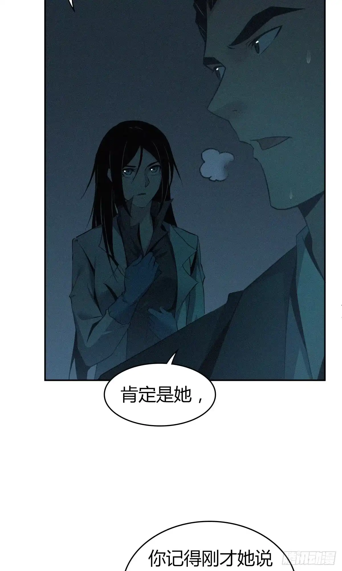 无罪谋杀 食人晚宴15 第12页