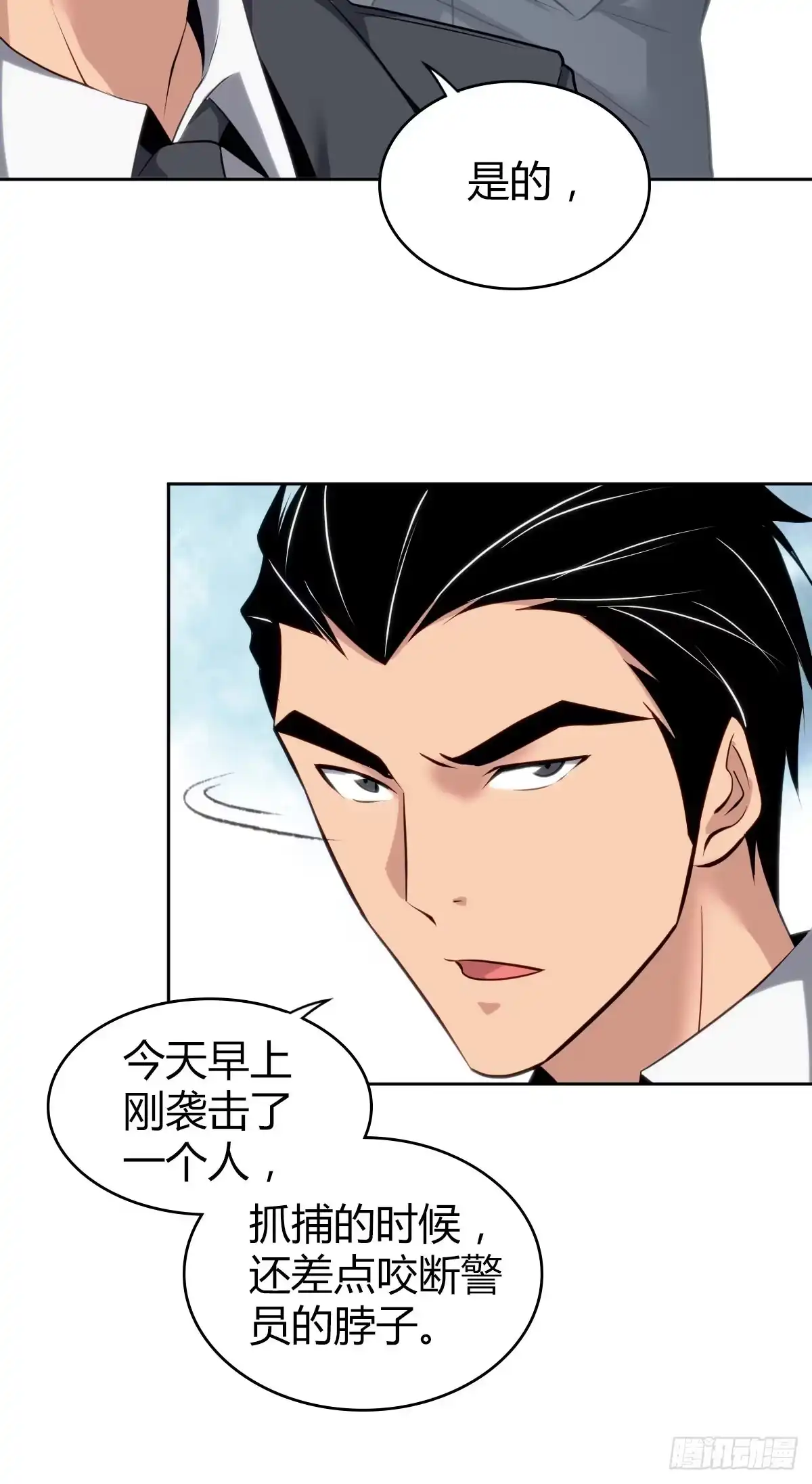 无罪谋杀 食人晚宴15 第26页