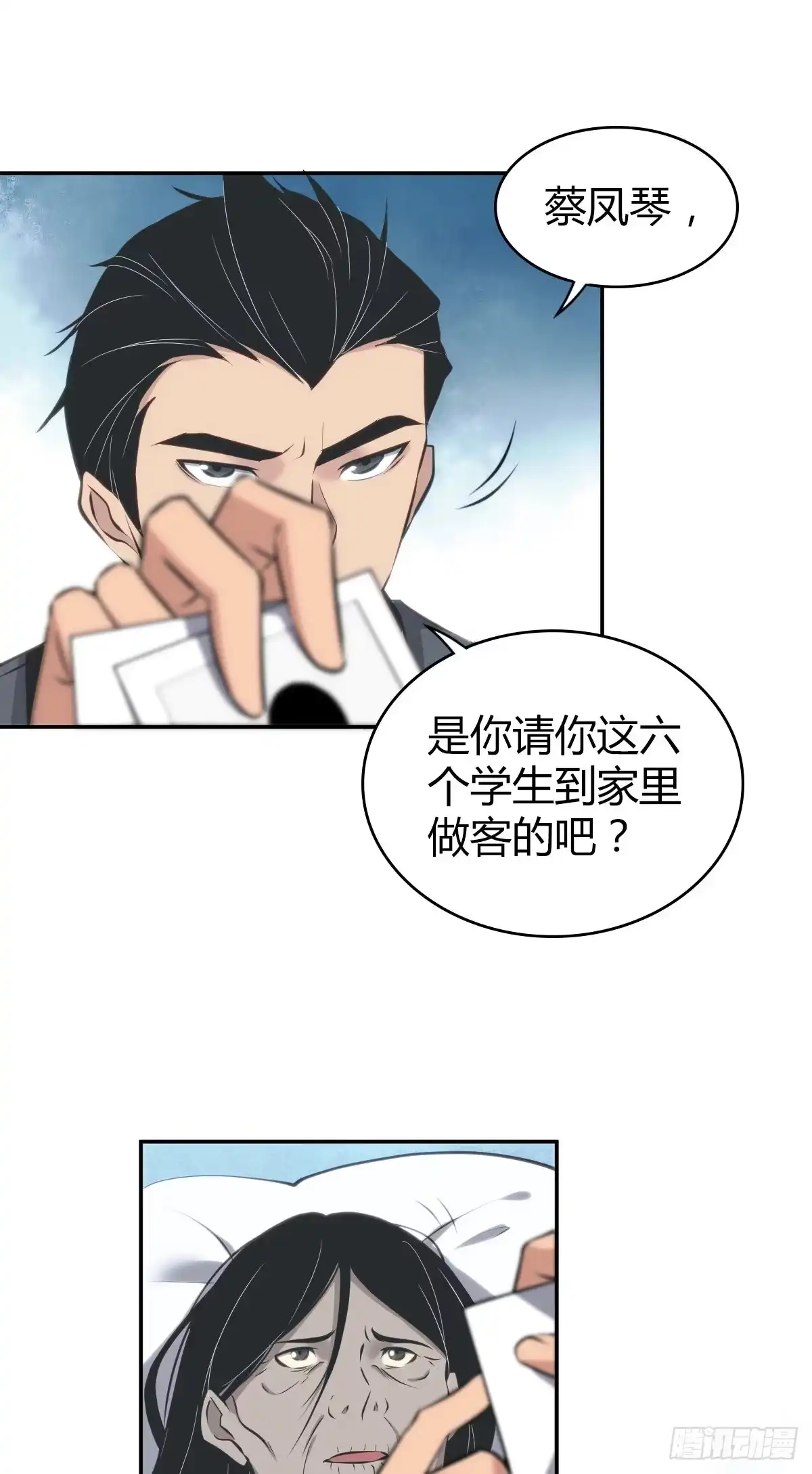 无罪谋杀 食人晚宴16 第17页