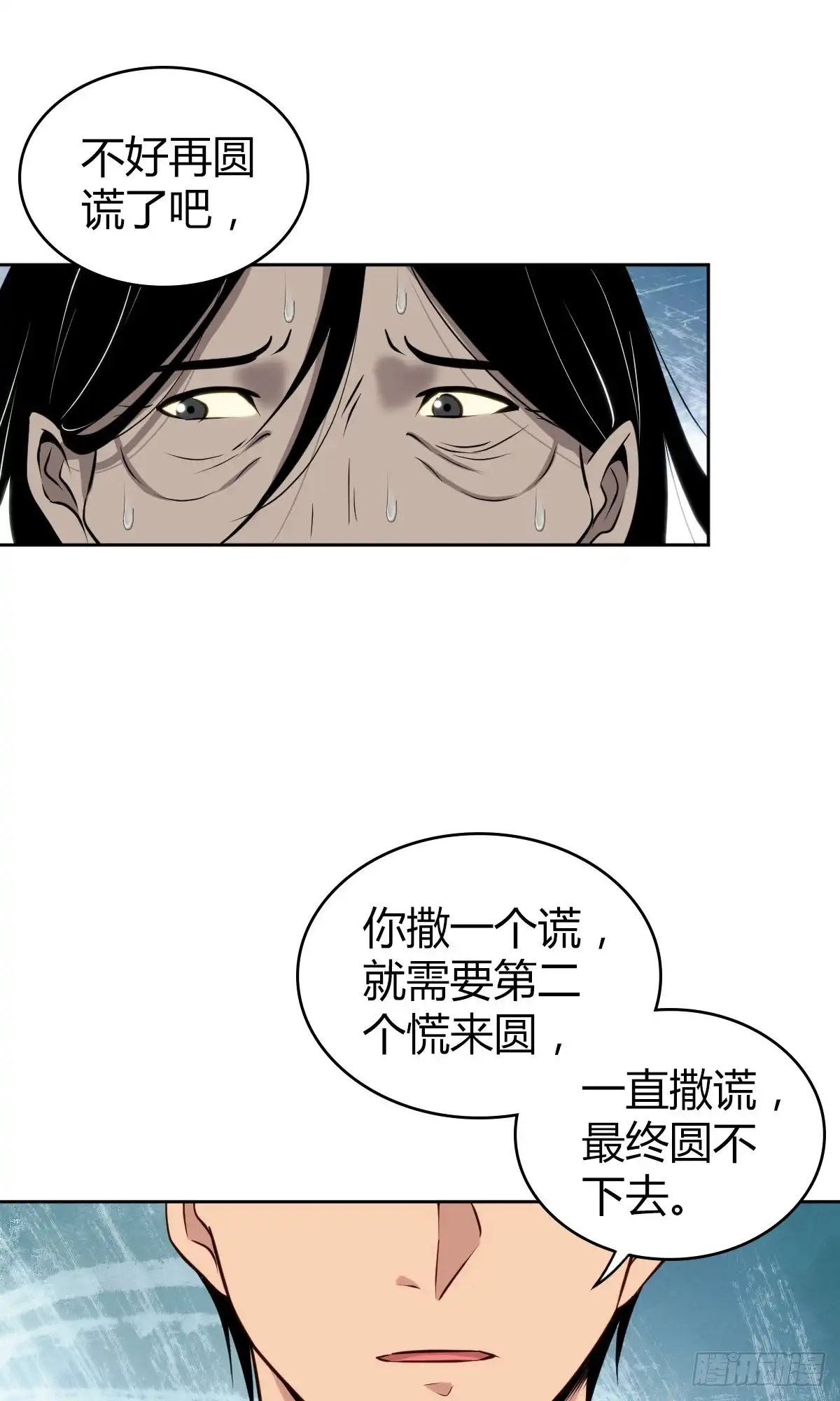 无罪谋杀 食人晚宴16 第25页