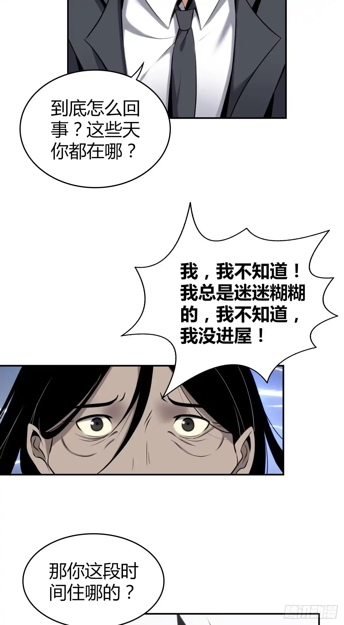无罪谋杀 食人晚宴16 第20页