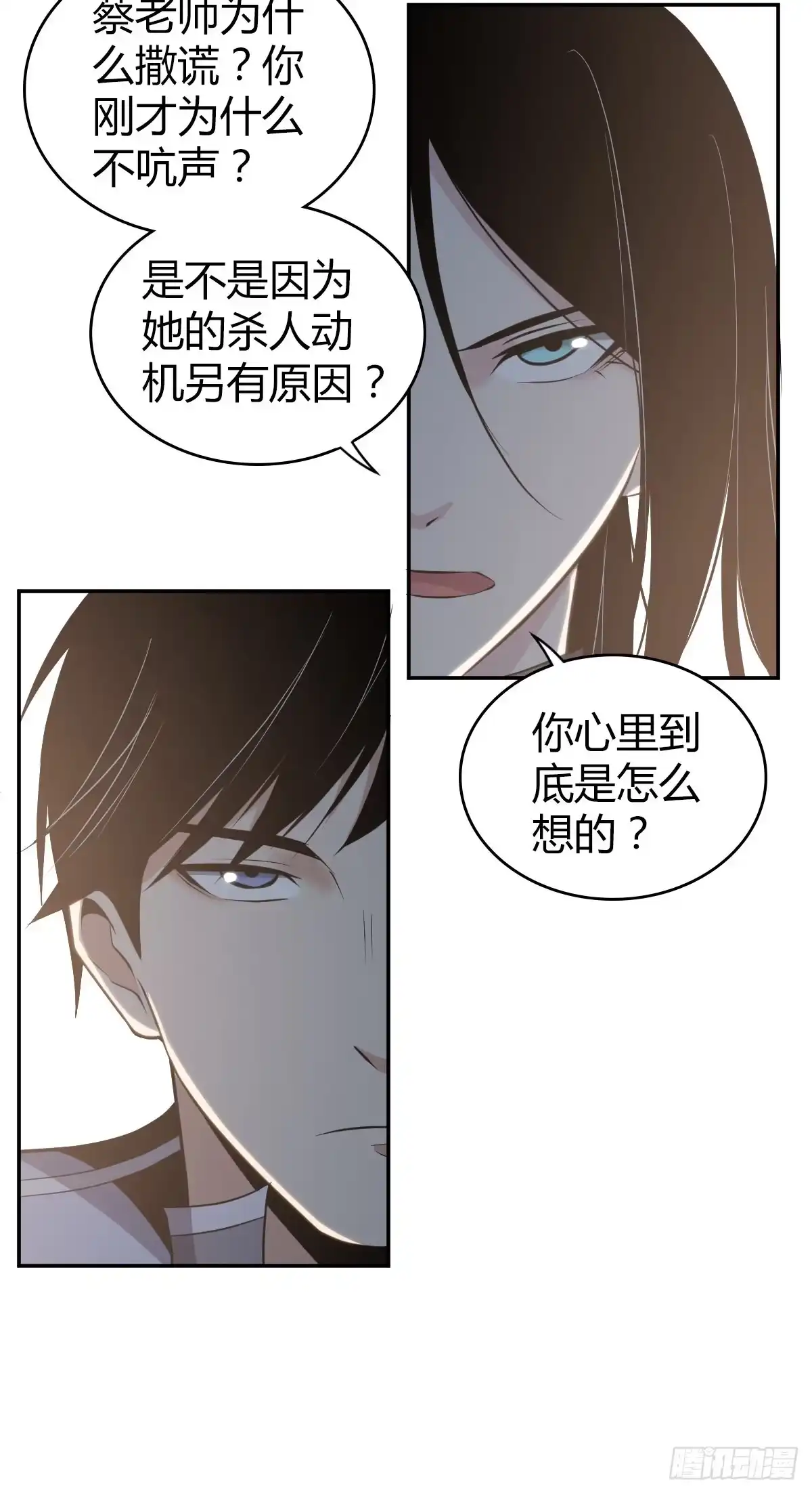 无罪谋杀 食人晚宴16 第45页
