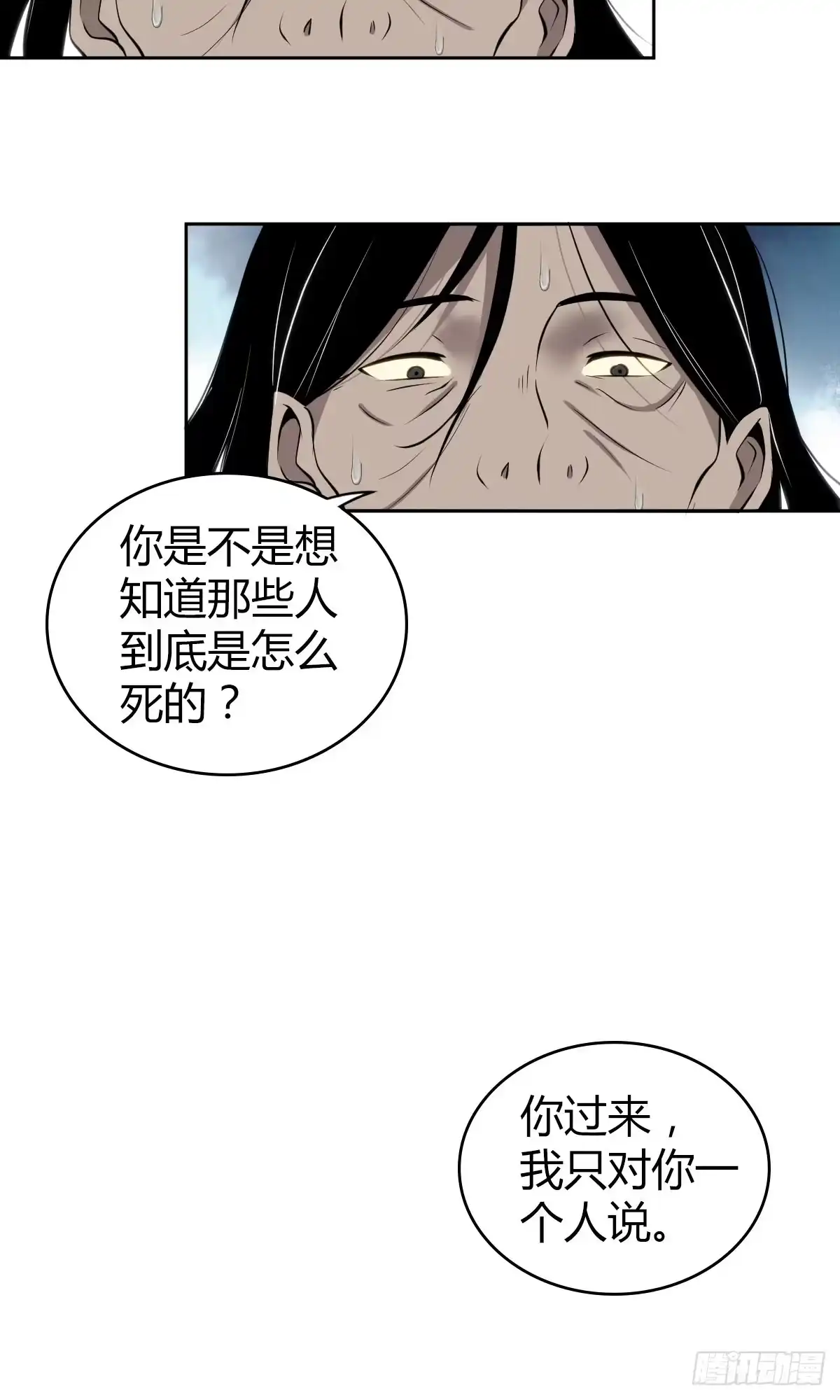 无罪谋杀 食人晚宴16 第30页