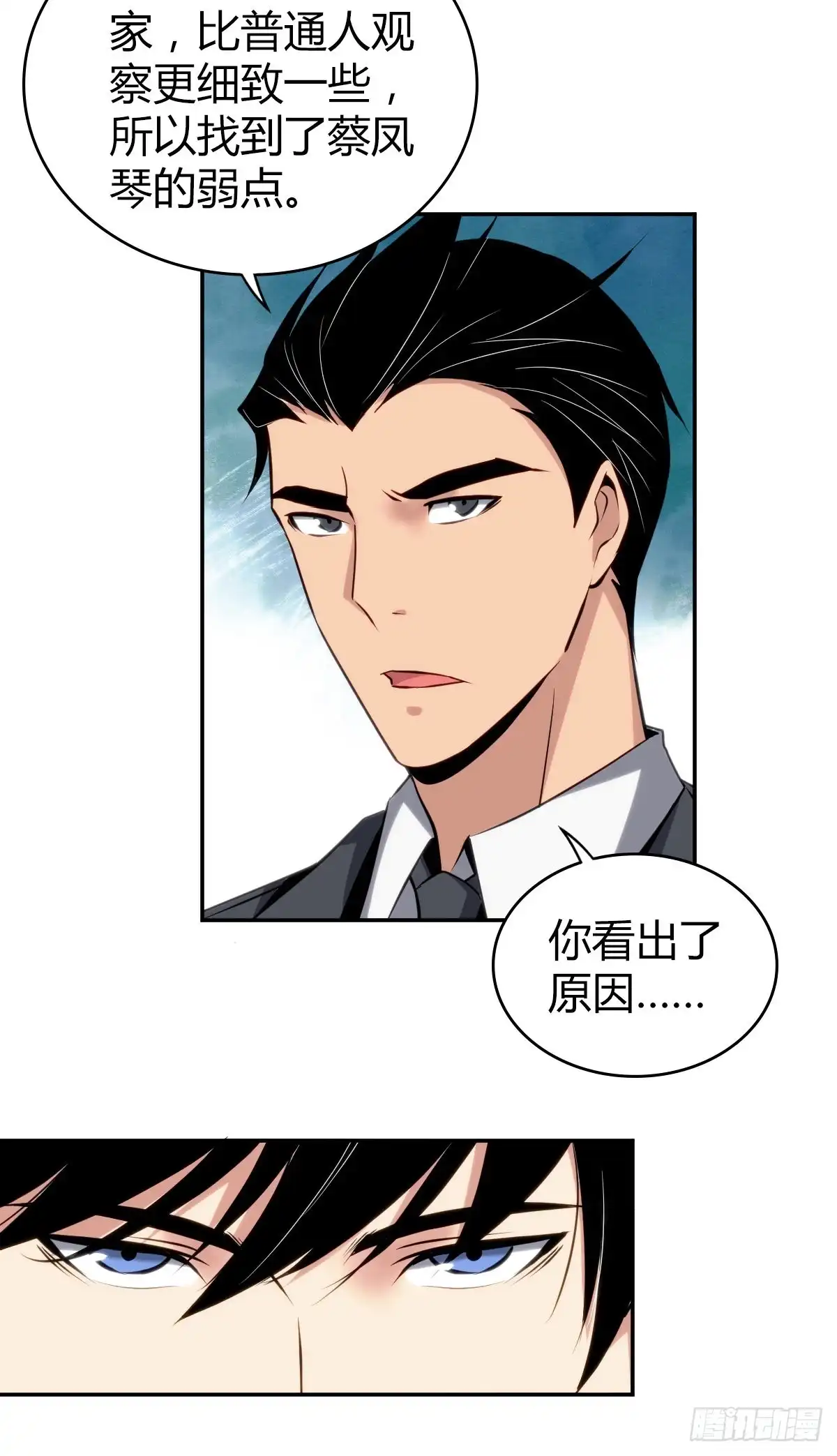 无罪谋杀 食人晚宴16 第16页
