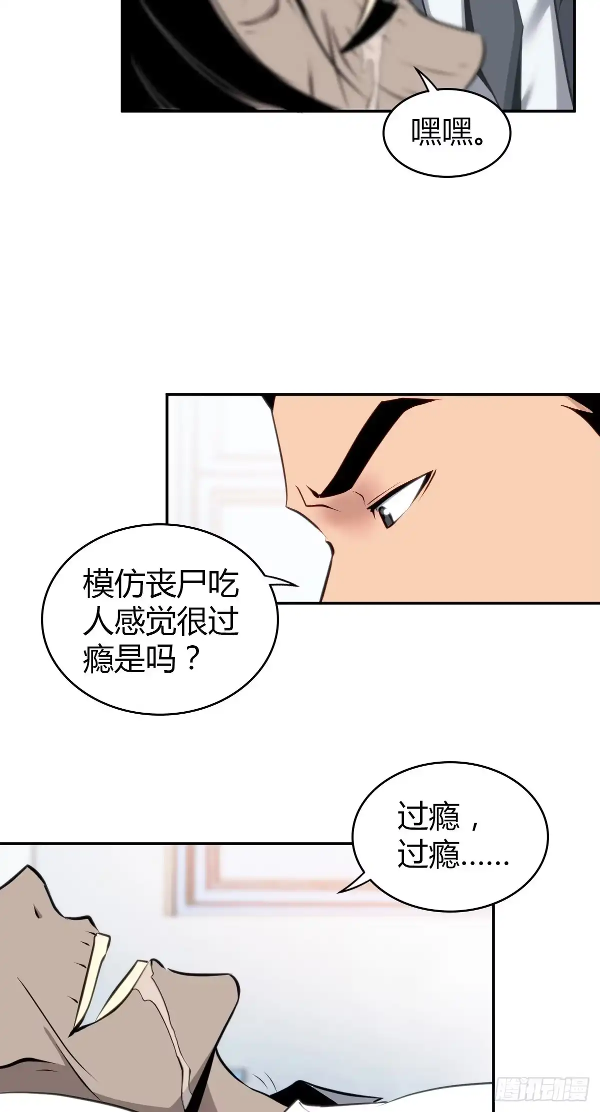 无罪谋杀 食人晚宴16 第35页