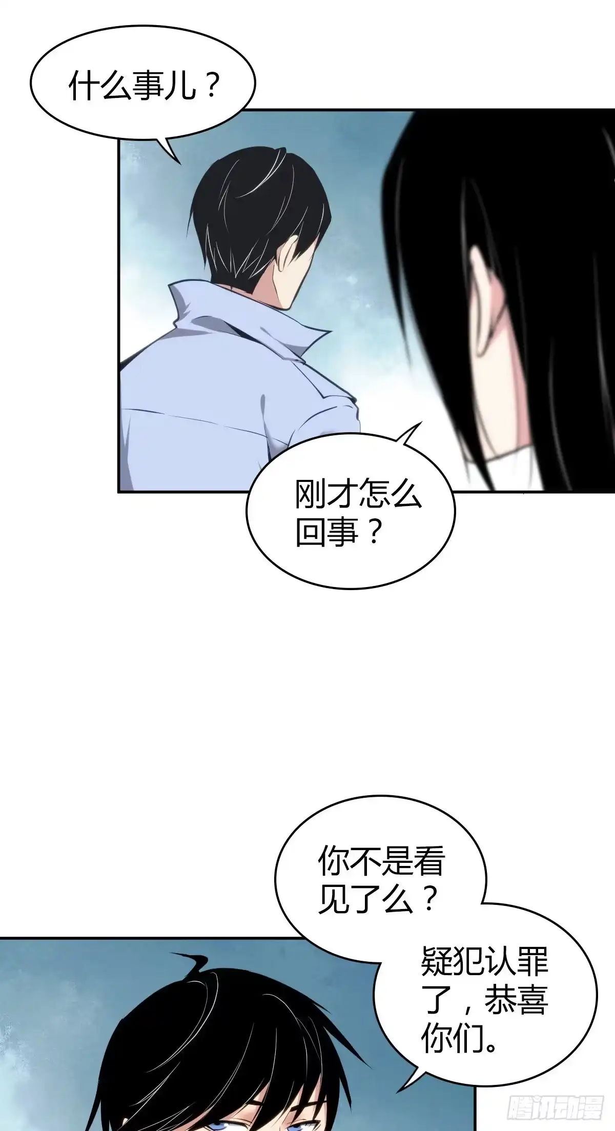 无罪谋杀 食人晚宴16 第43页