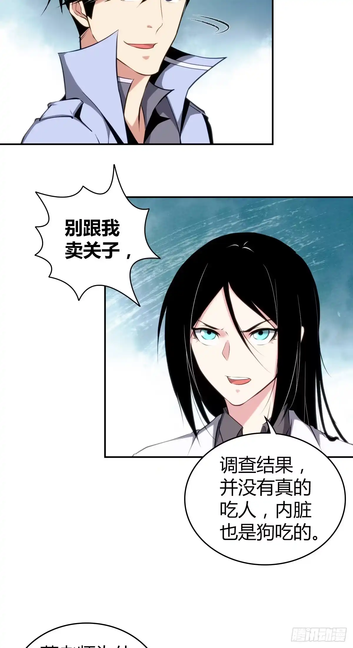 无罪谋杀 食人晚宴16 第44页