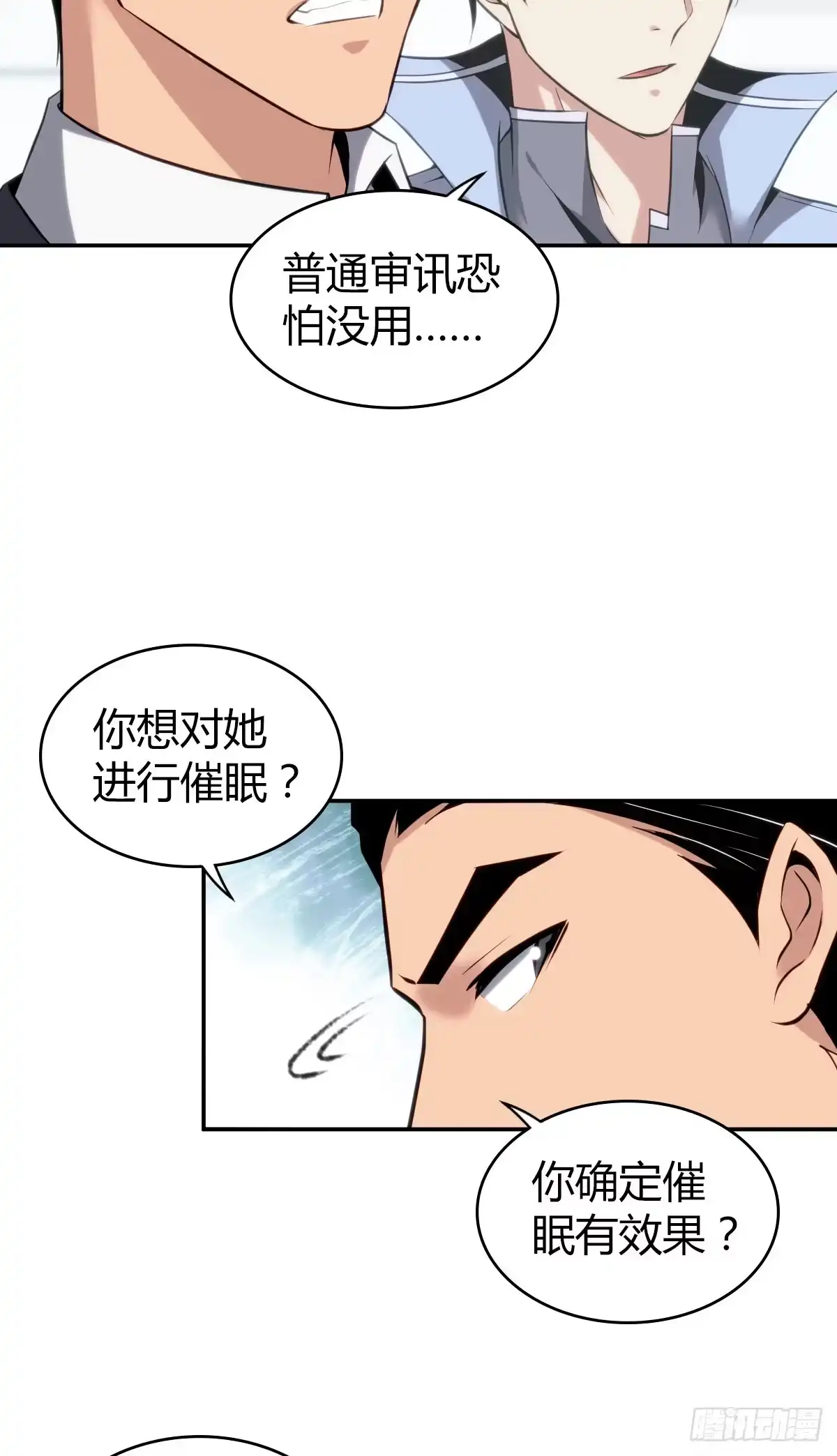 无罪谋杀 食人晚宴16 第11页