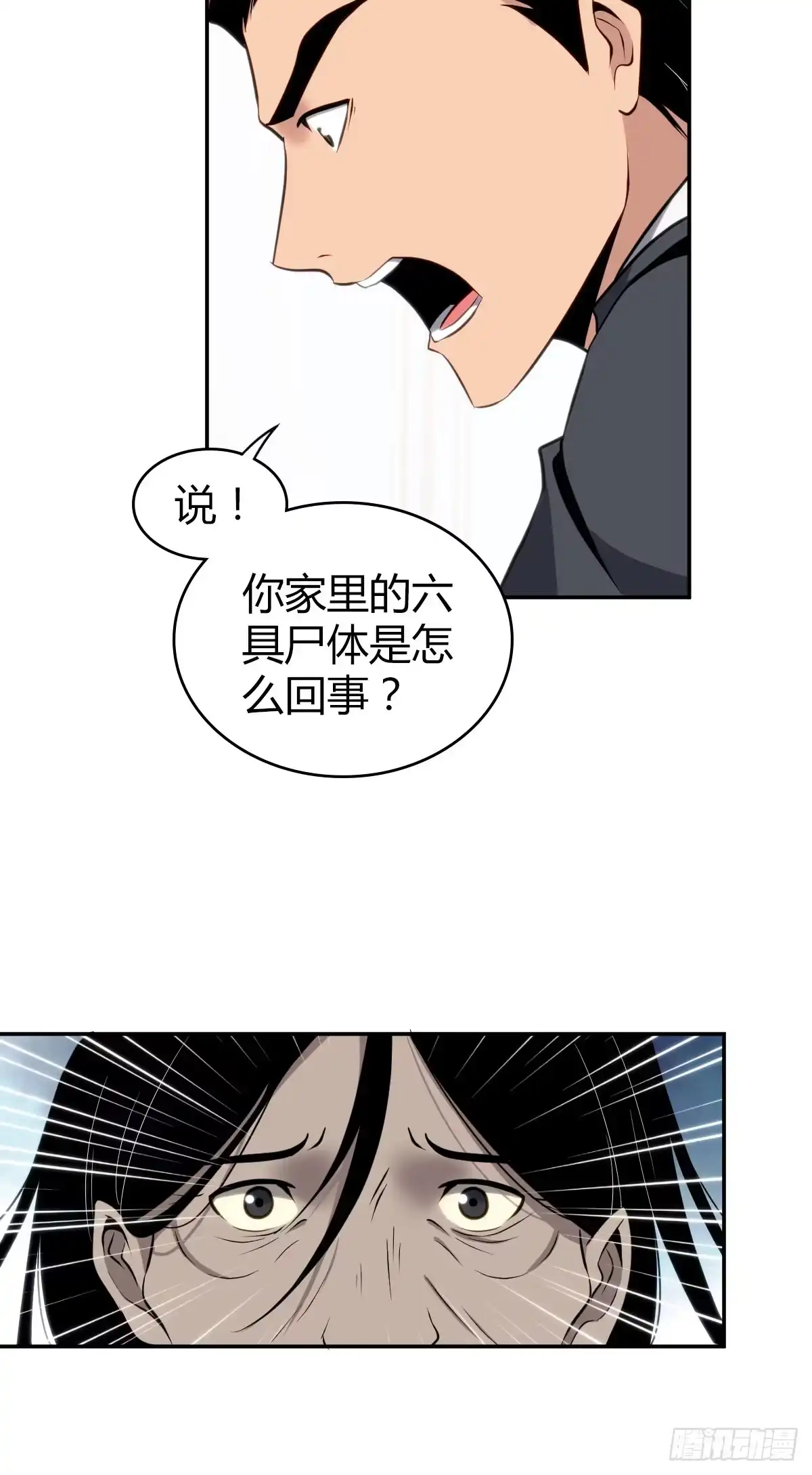 无罪谋杀 食人晚宴16 第24页