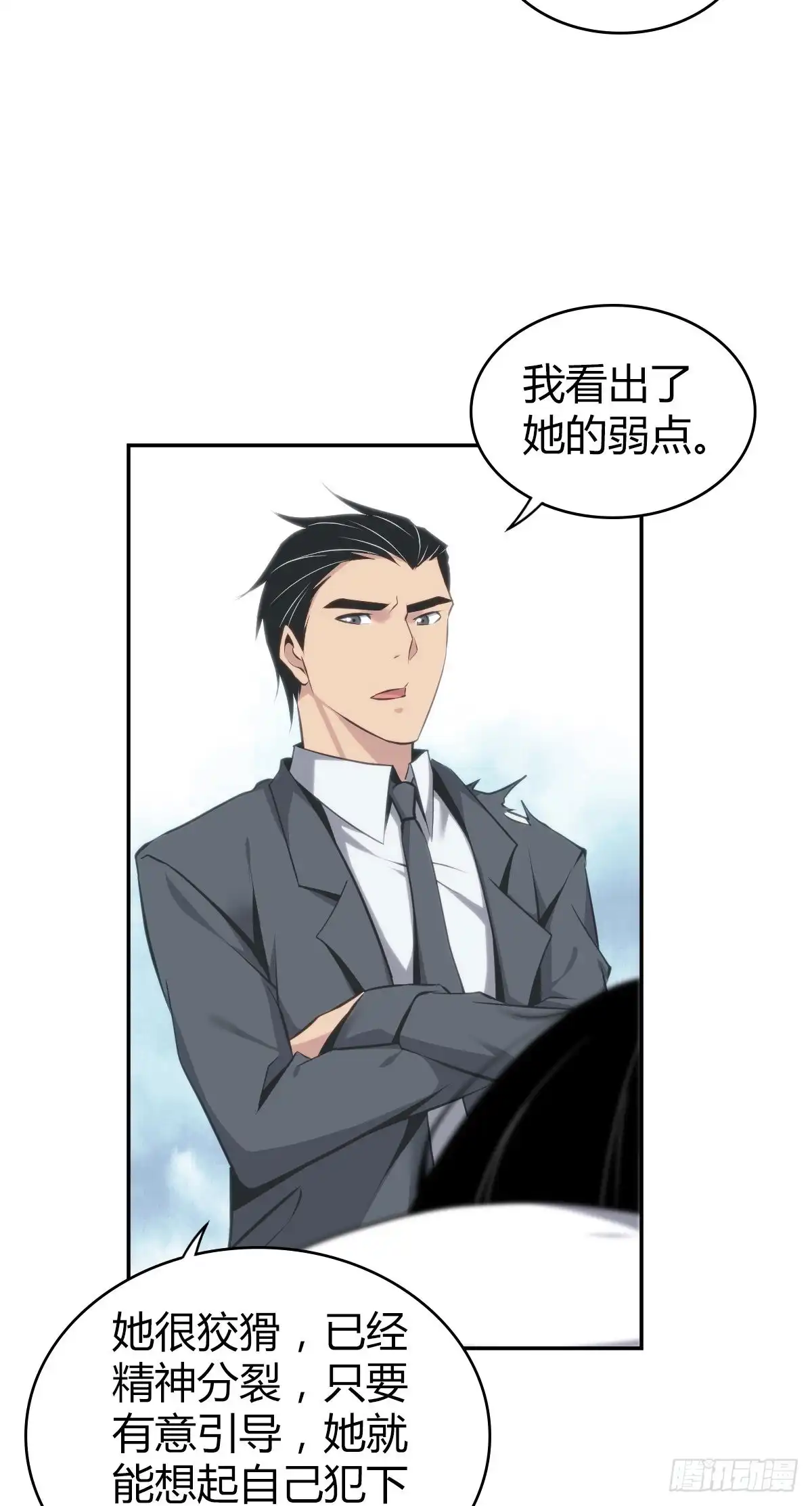无罪谋杀 食人晚宴16 第39页