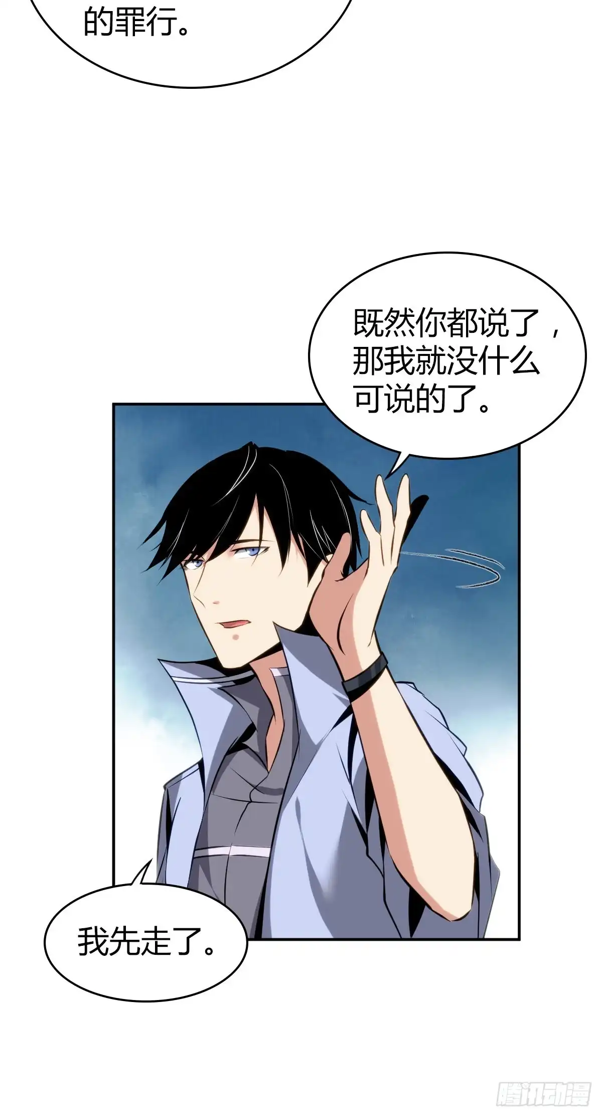 无罪谋杀 食人晚宴16 第40页