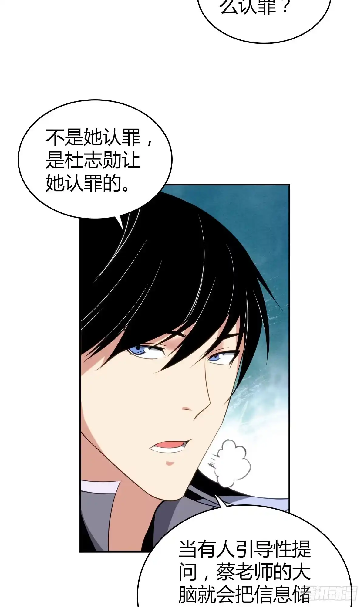无罪谋杀 食人晚宴16 第50页