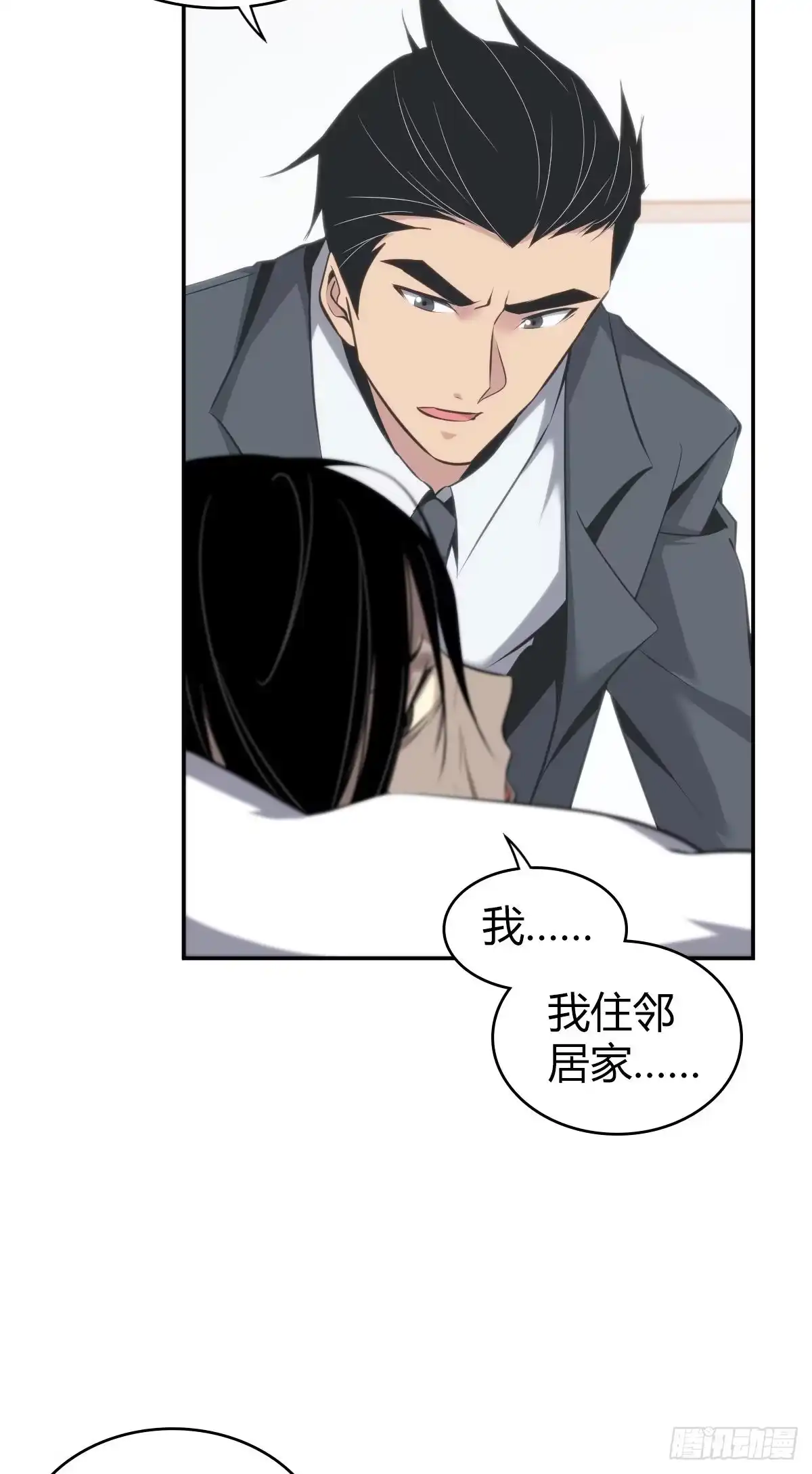 无罪谋杀 食人晚宴16 第21页