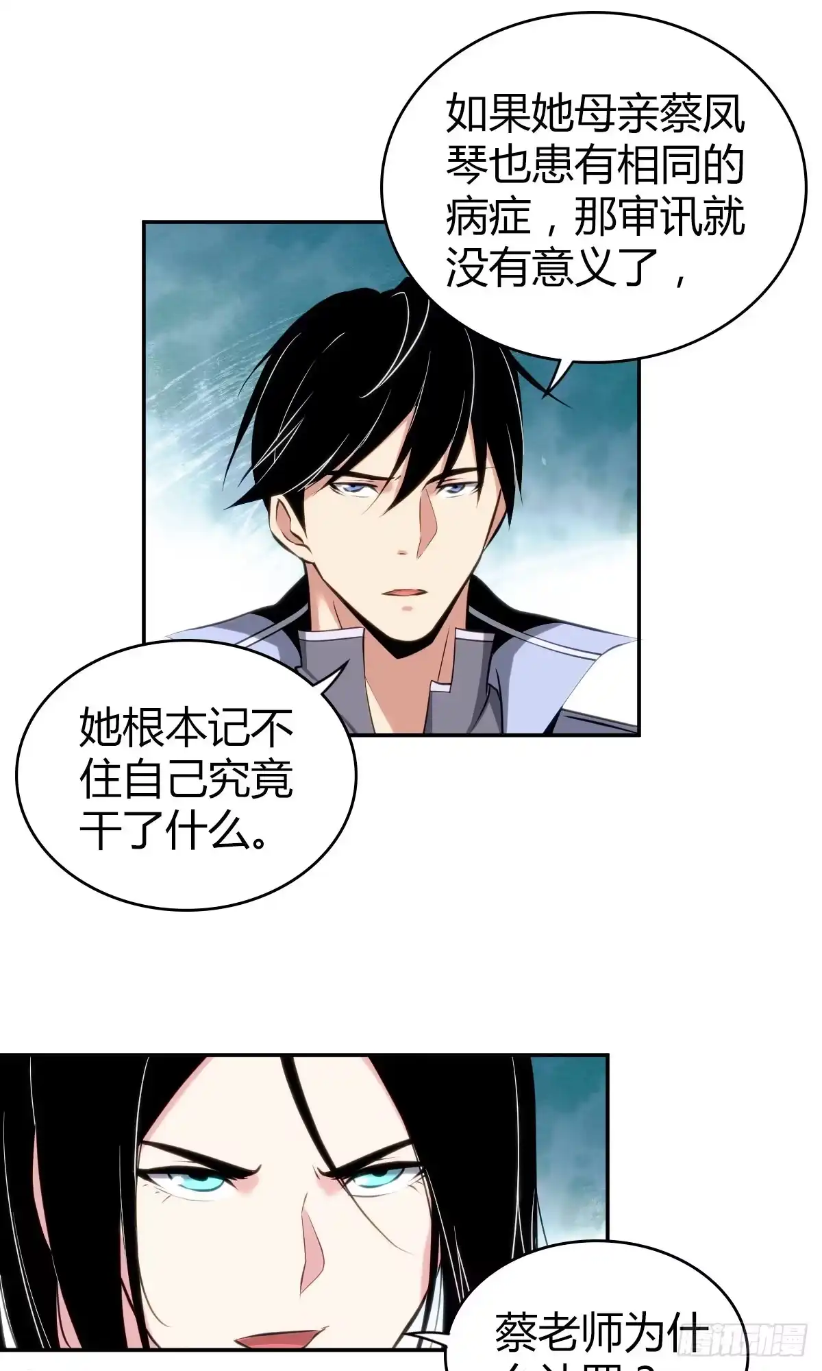 无罪谋杀 食人晚宴16 第49页