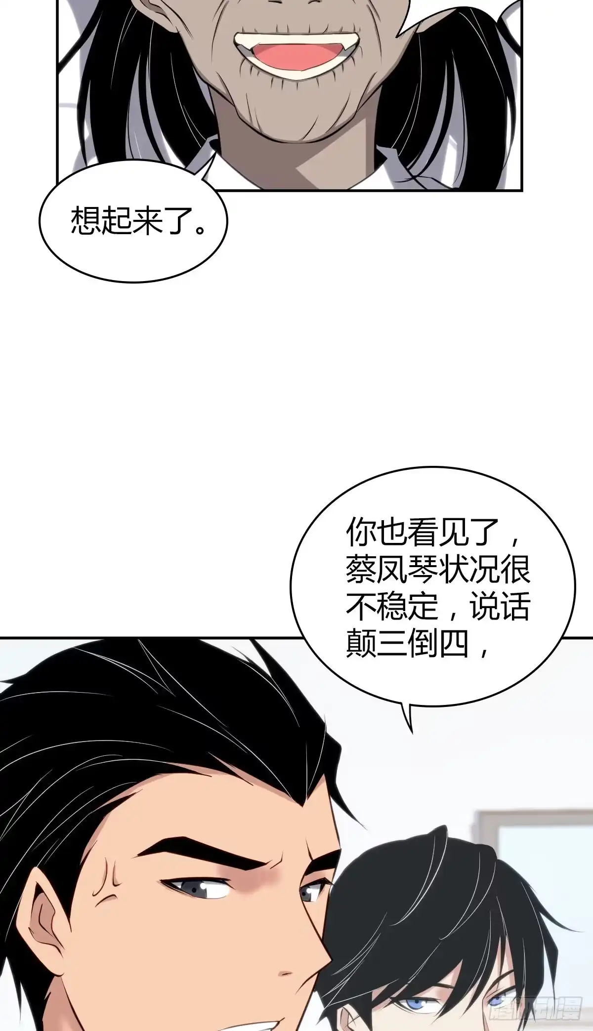 无罪谋杀 食人晚宴16 第10页